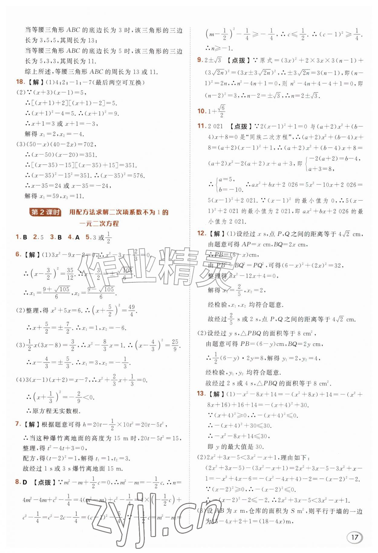 2026年综合应用创新题典中点九年级数学上册北师大版&nbsp;参考答案第17页