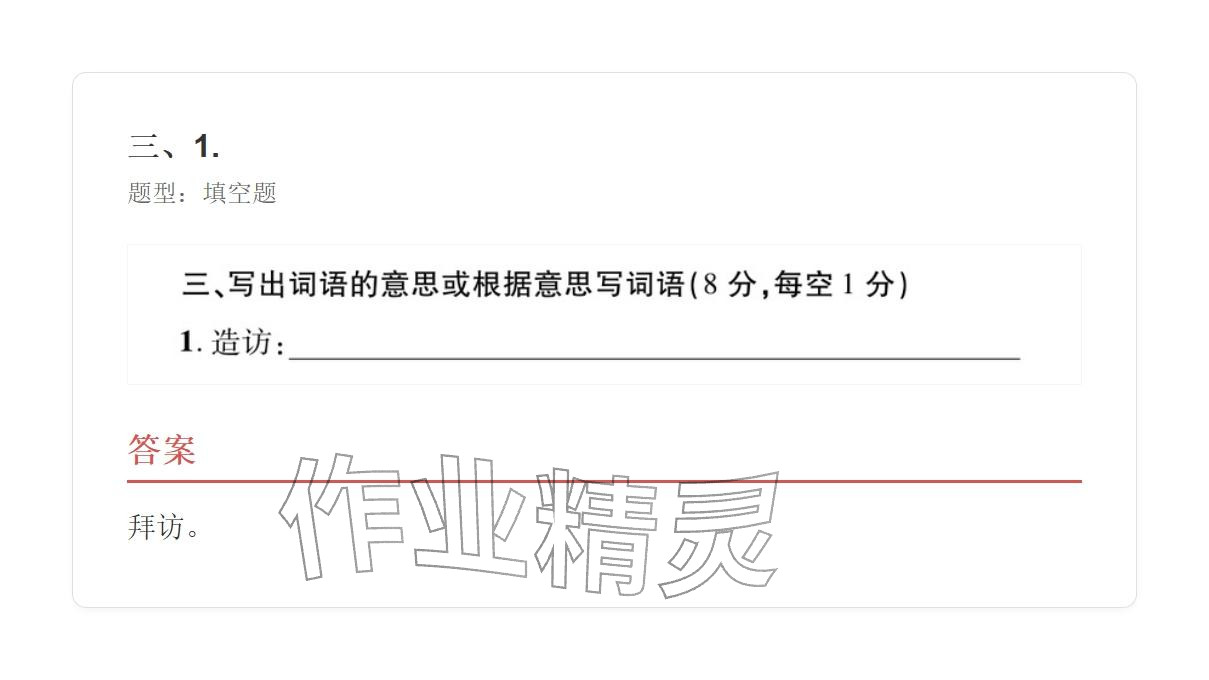 2025年学业水平评价七年级语文上册人教版&nbsp;参考答案第15页