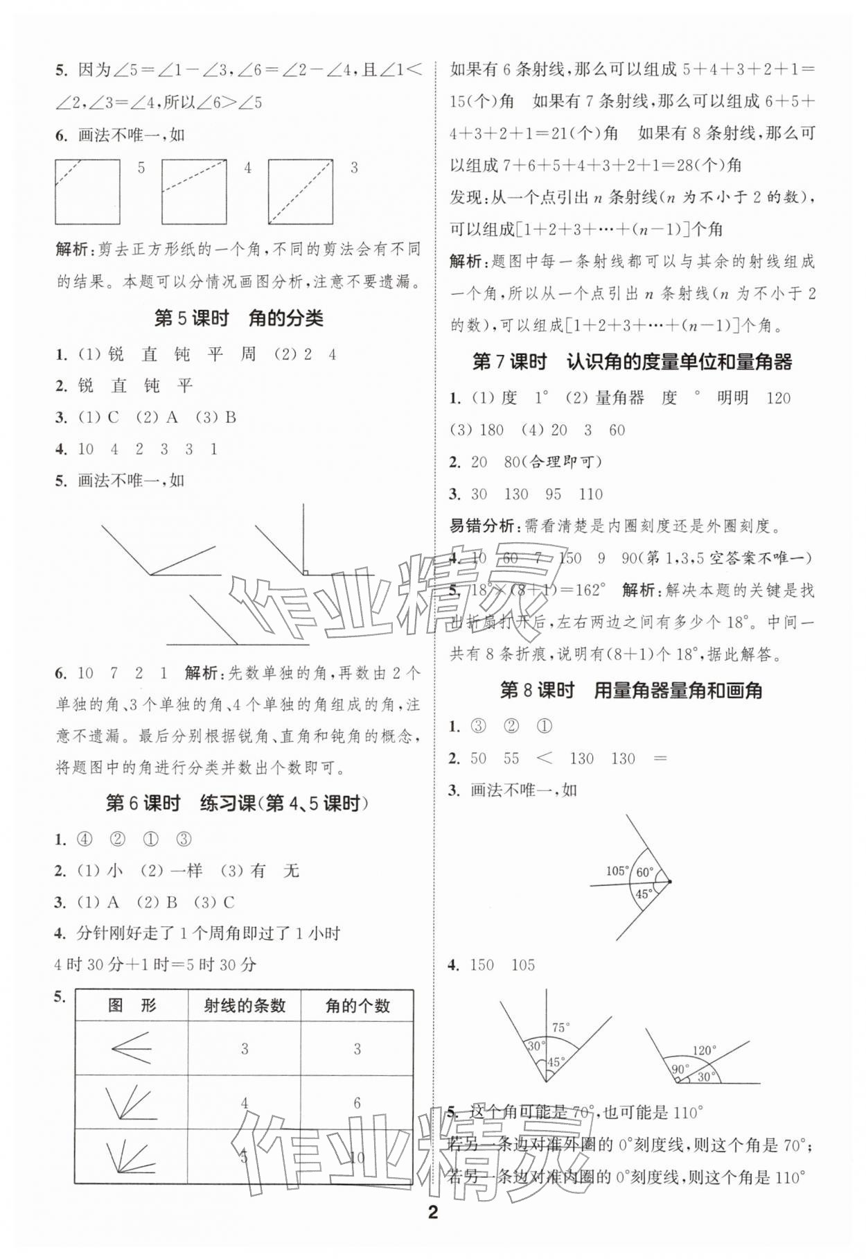2026年通城学典课时作业本三年级数学下册苏教版&nbsp;第2页