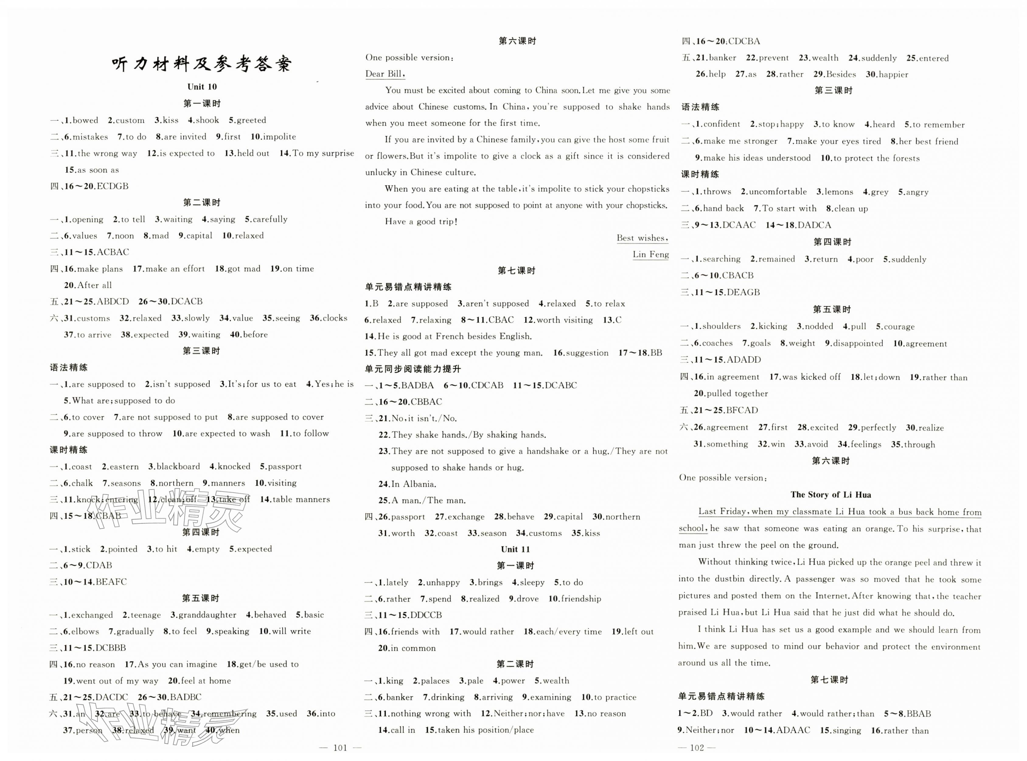 2026年原创新课堂九年级英语下册人教版&nbsp;第1页