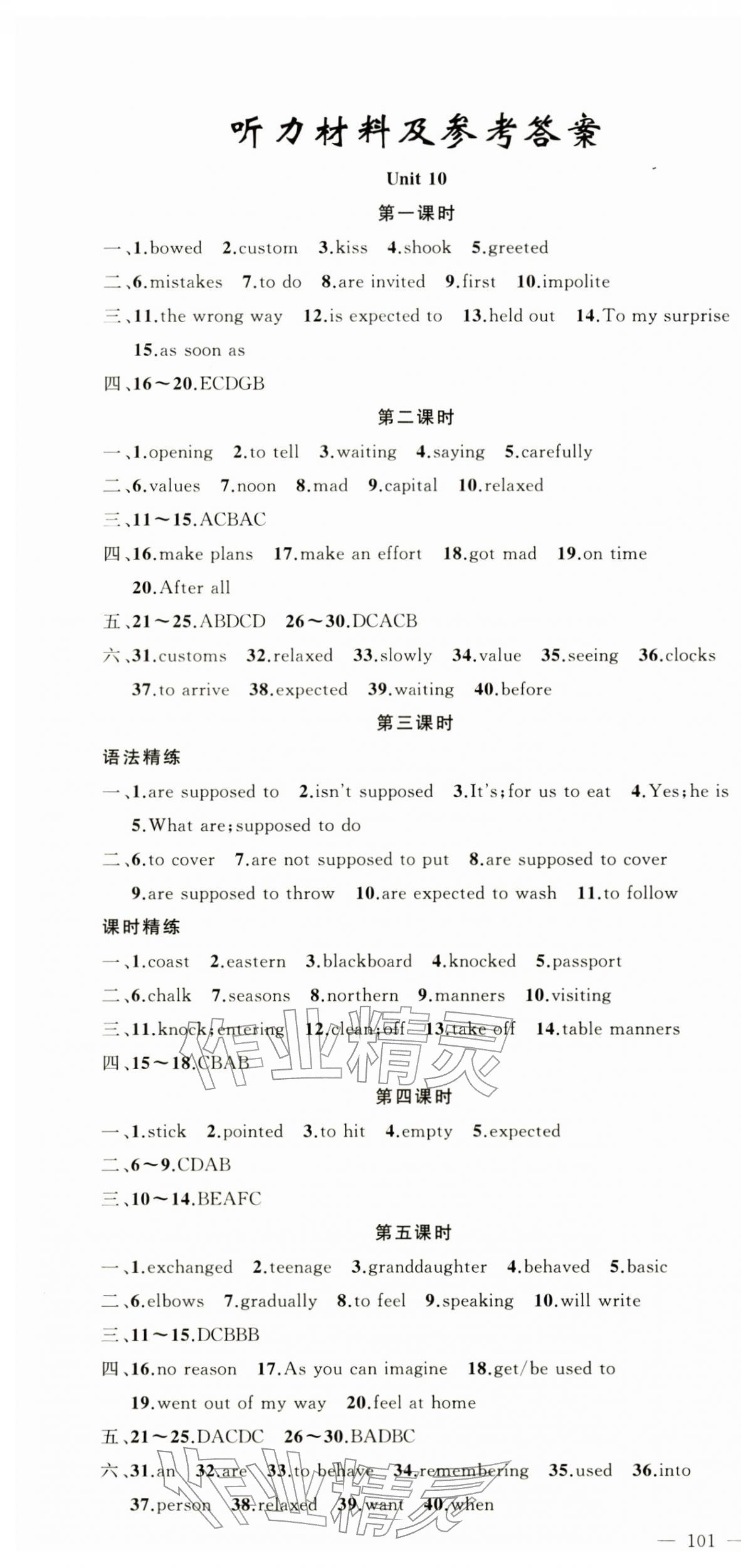 2026年原创新课堂九年级英语下册人教版&nbsp;第1页