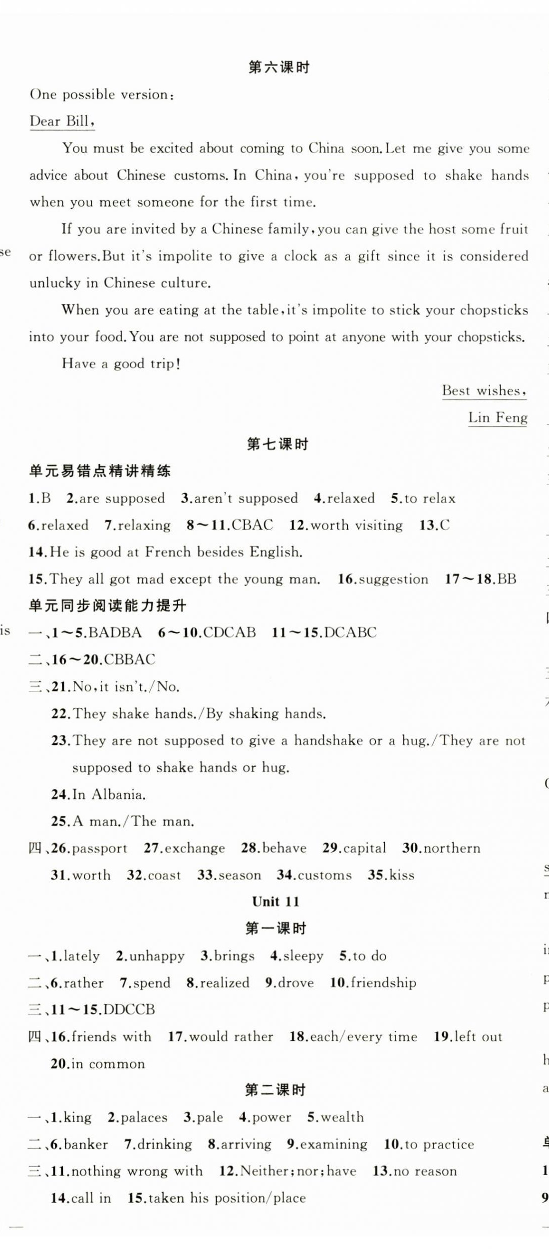 2026年原创新课堂九年级英语下册人教版&nbsp;第2页