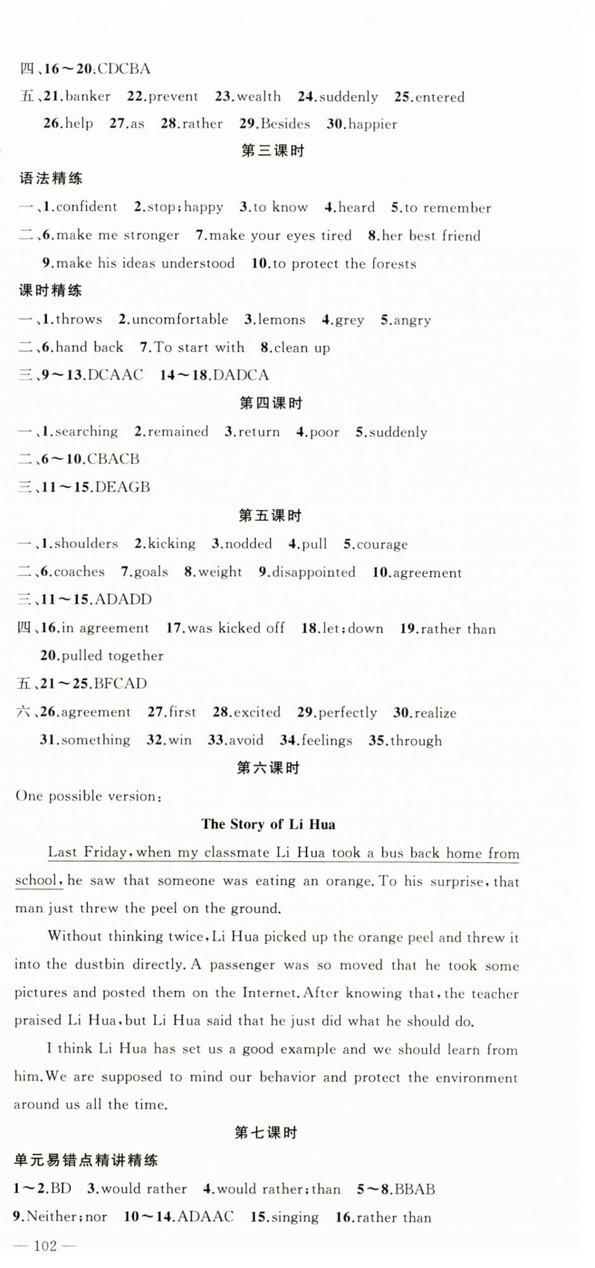 2026年原创新课堂九年级英语下册人教版&nbsp;第3页