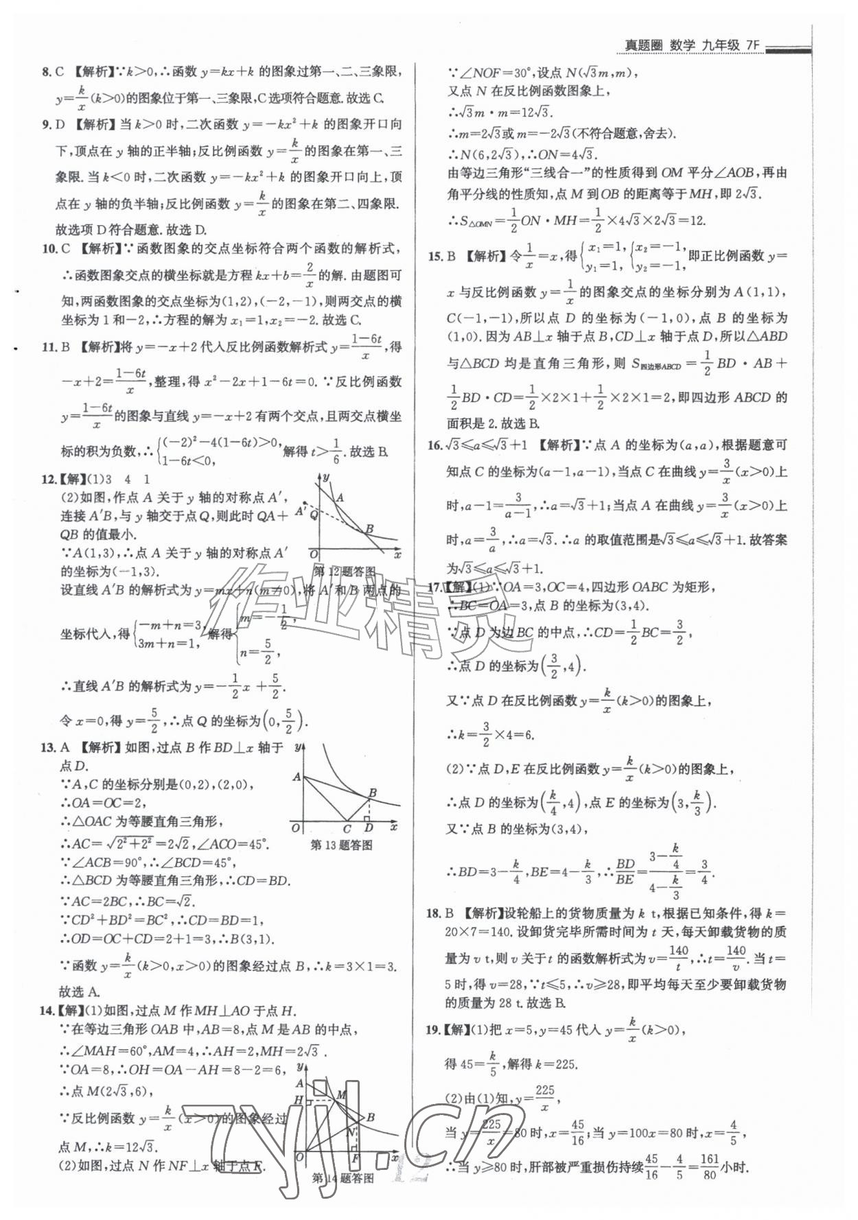 2026年真题圈九年级数学全一册人教版天津专版&nbsp;参考答案第12页