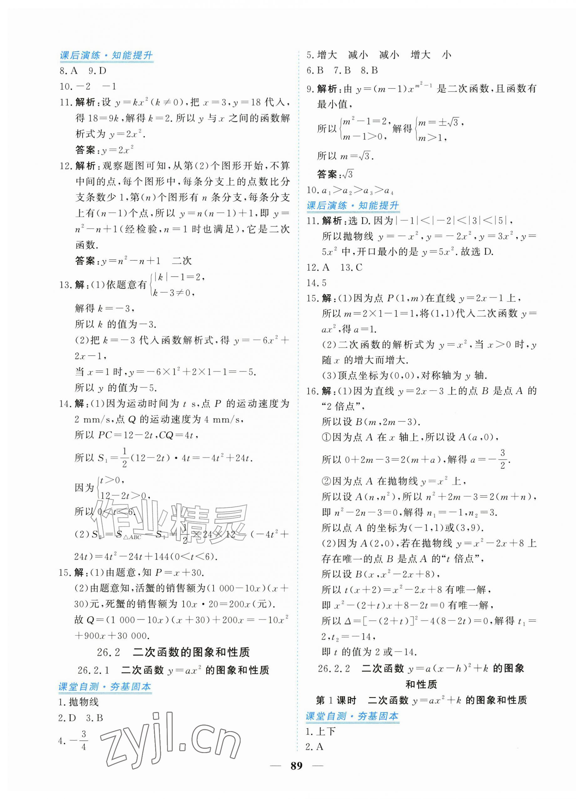 2026年新坐标同步练习九年级数学上册人教版青海专用&nbsp;参考答案第9页