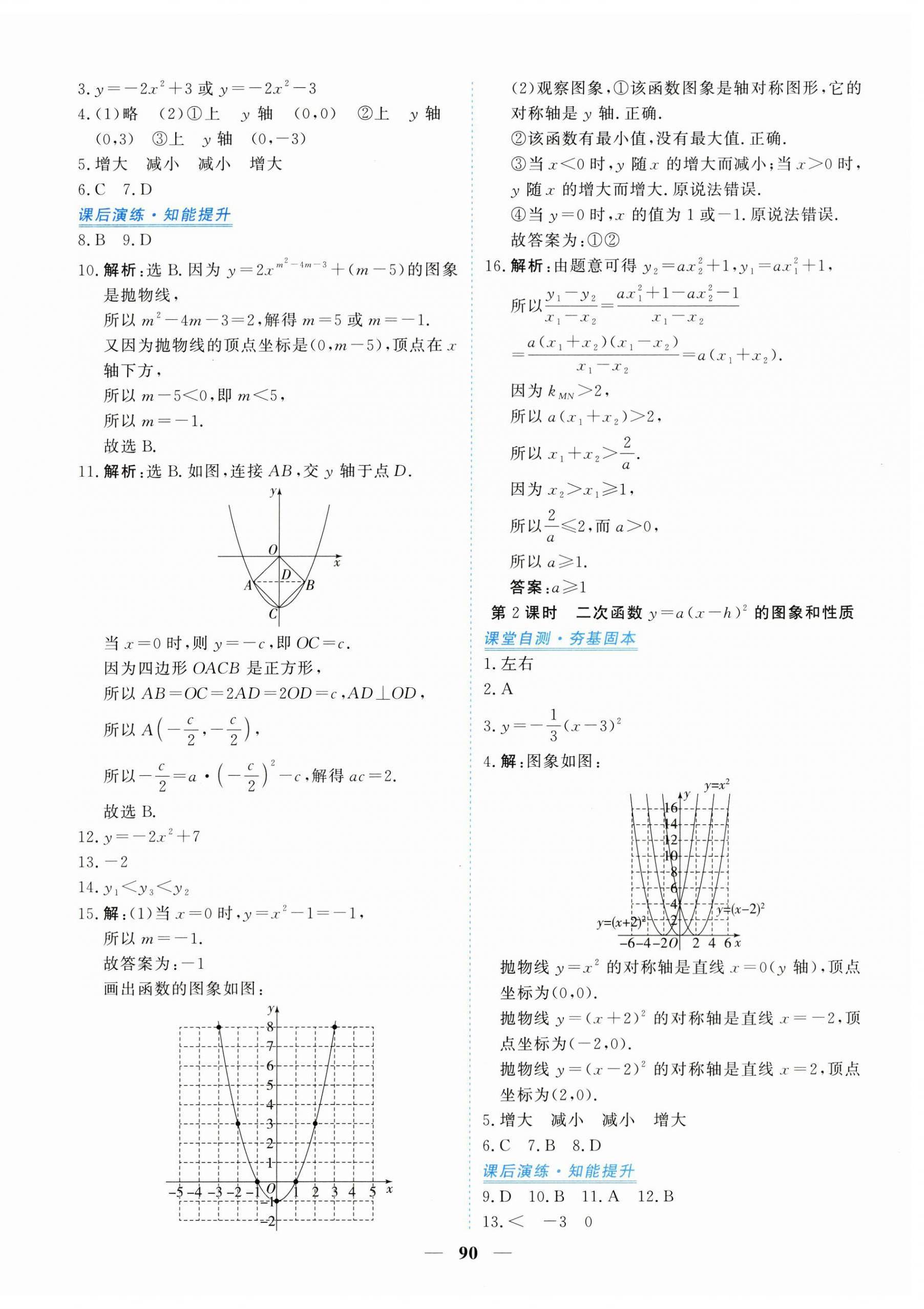 2026年新坐标同步练习九年级数学上册人教版青海专用&nbsp;参考答案第10页