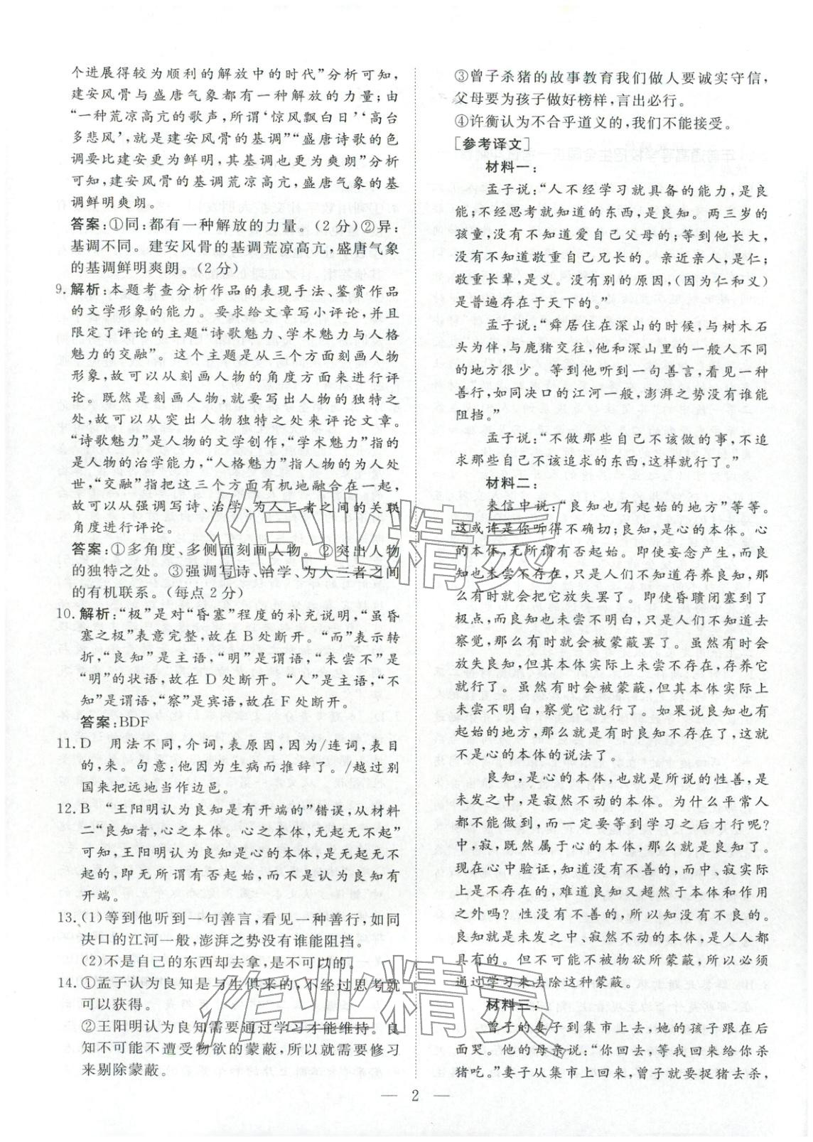 2026年金牌考卷高中语文&nbsp;第2页