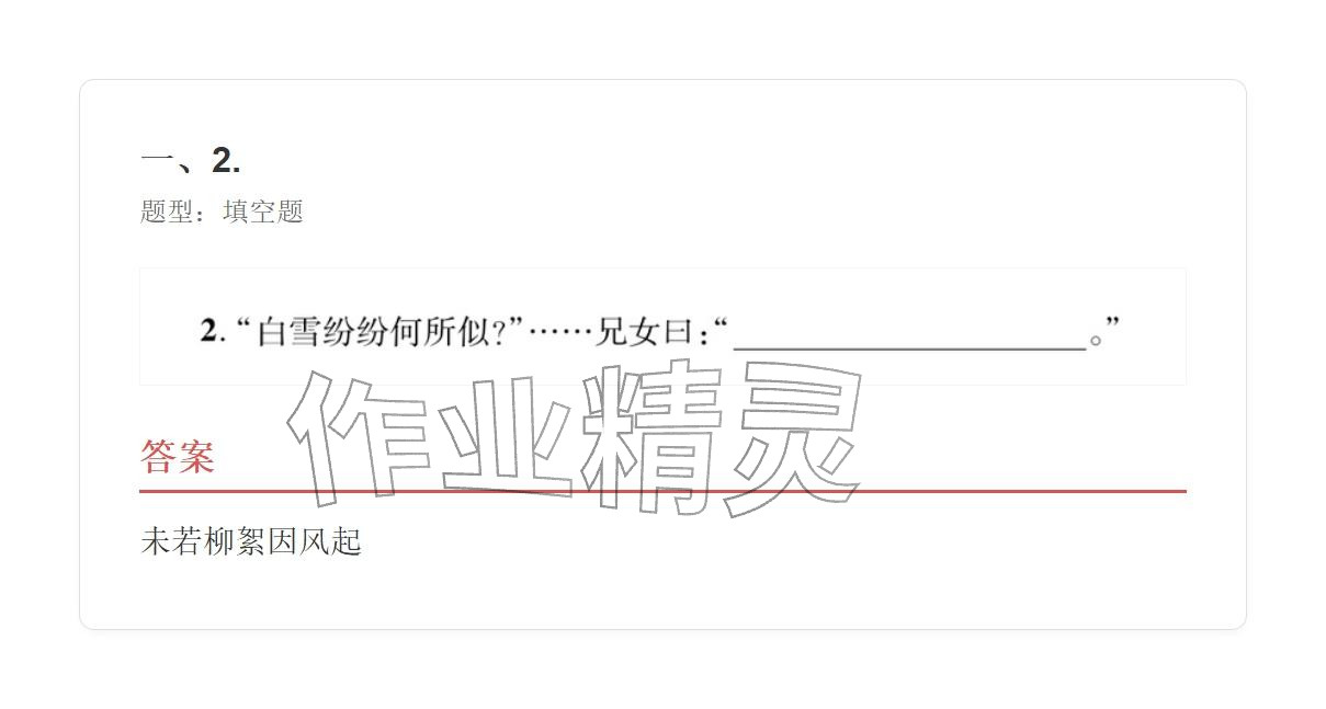 2025年学业水平评价七年级语文上册人教版&nbsp;参考答案第38页
