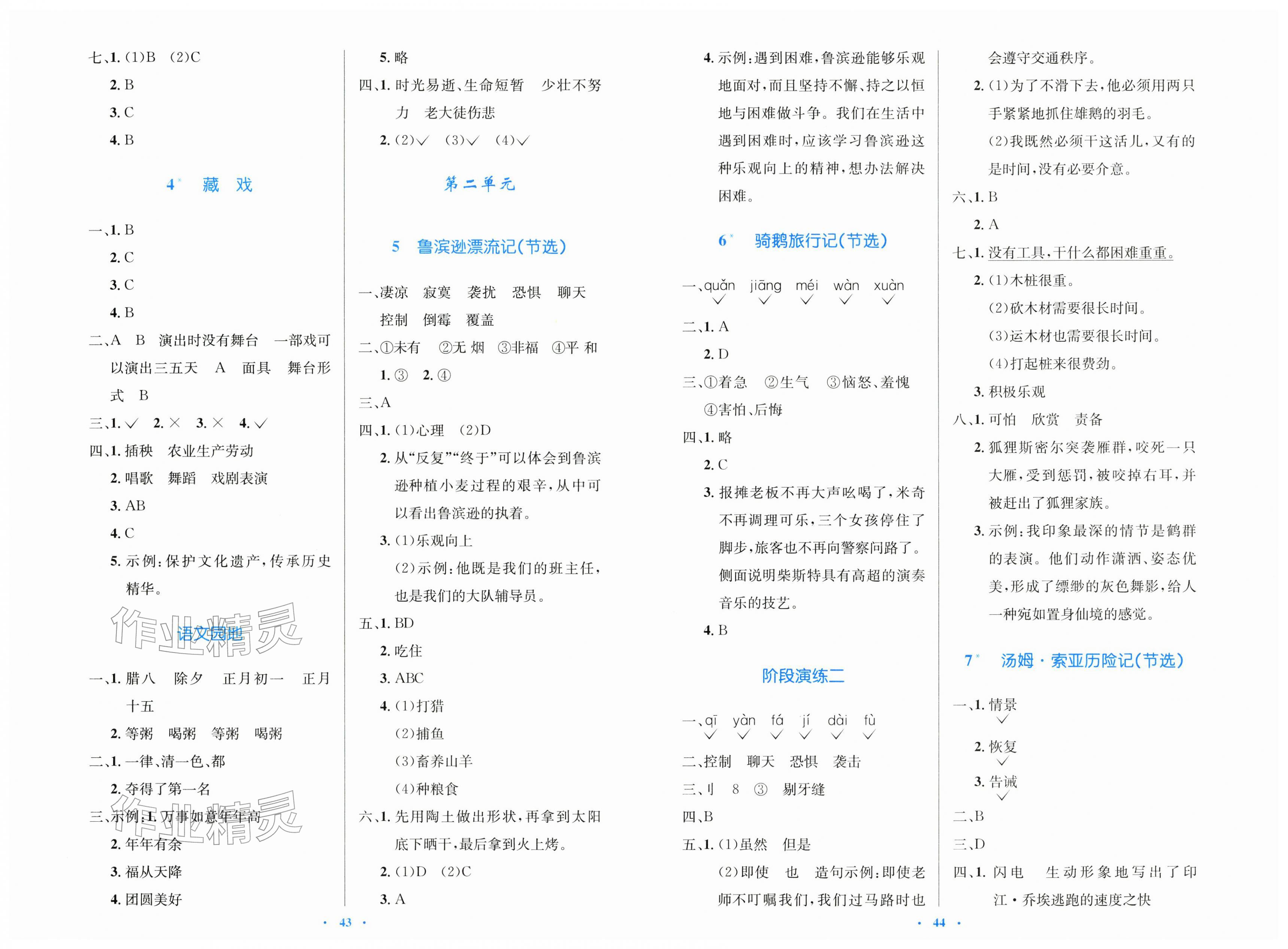 2026年同步测控优化设计六年级语文下册人教版增强版&nbsp;第2页