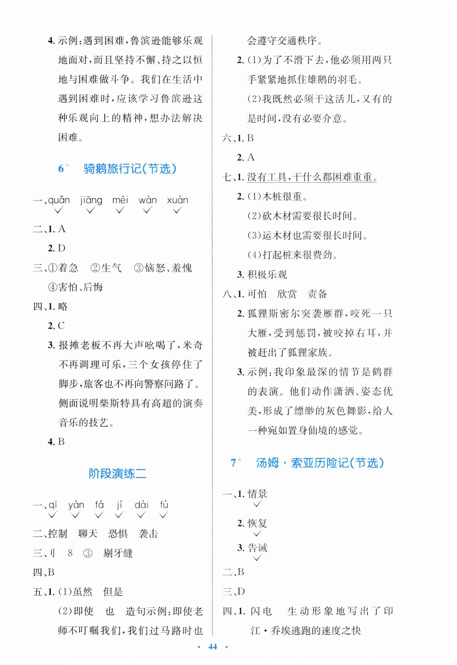 2026年同步测控优化设计六年级语文下册人教版增强版&nbsp;第4页