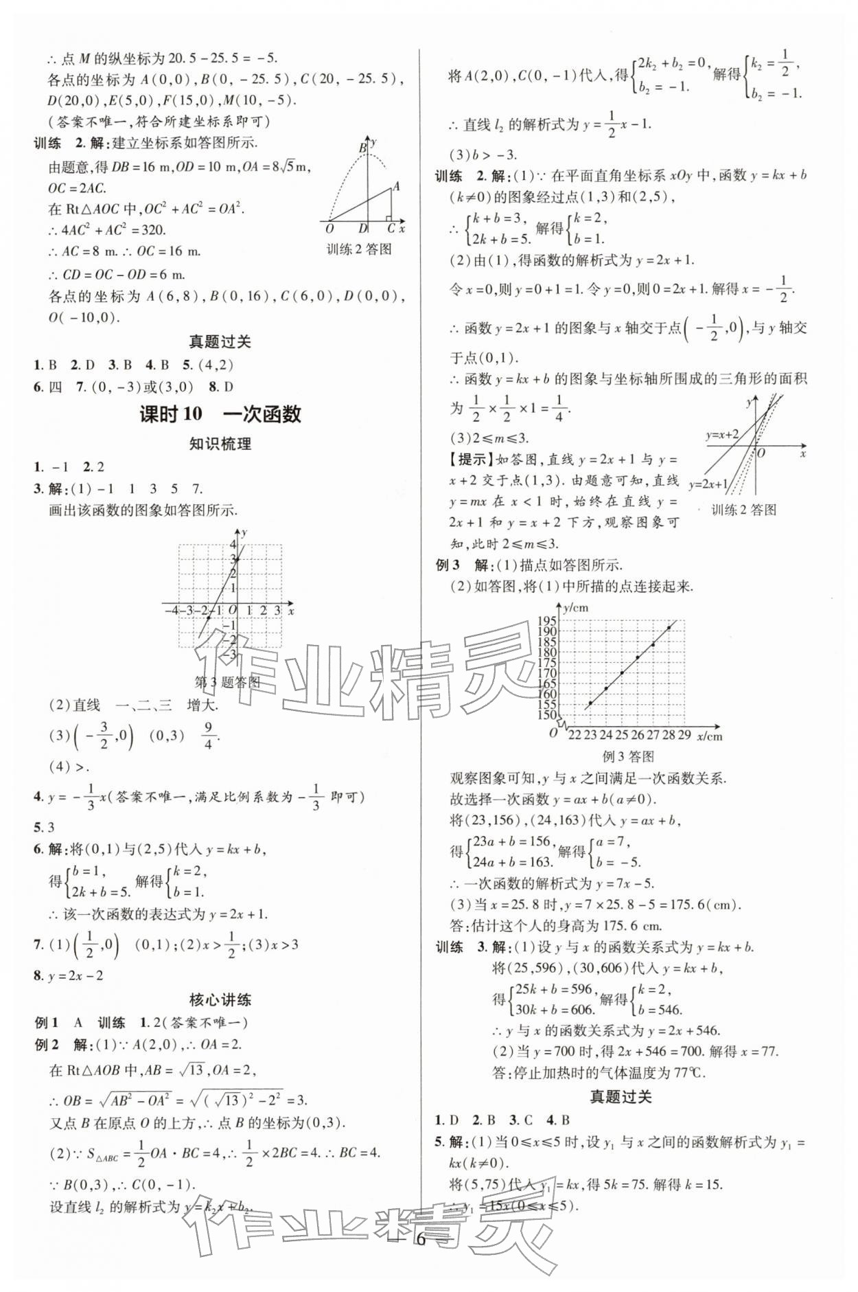 2026年领跑中考数学&nbsp;参考答案第6页
