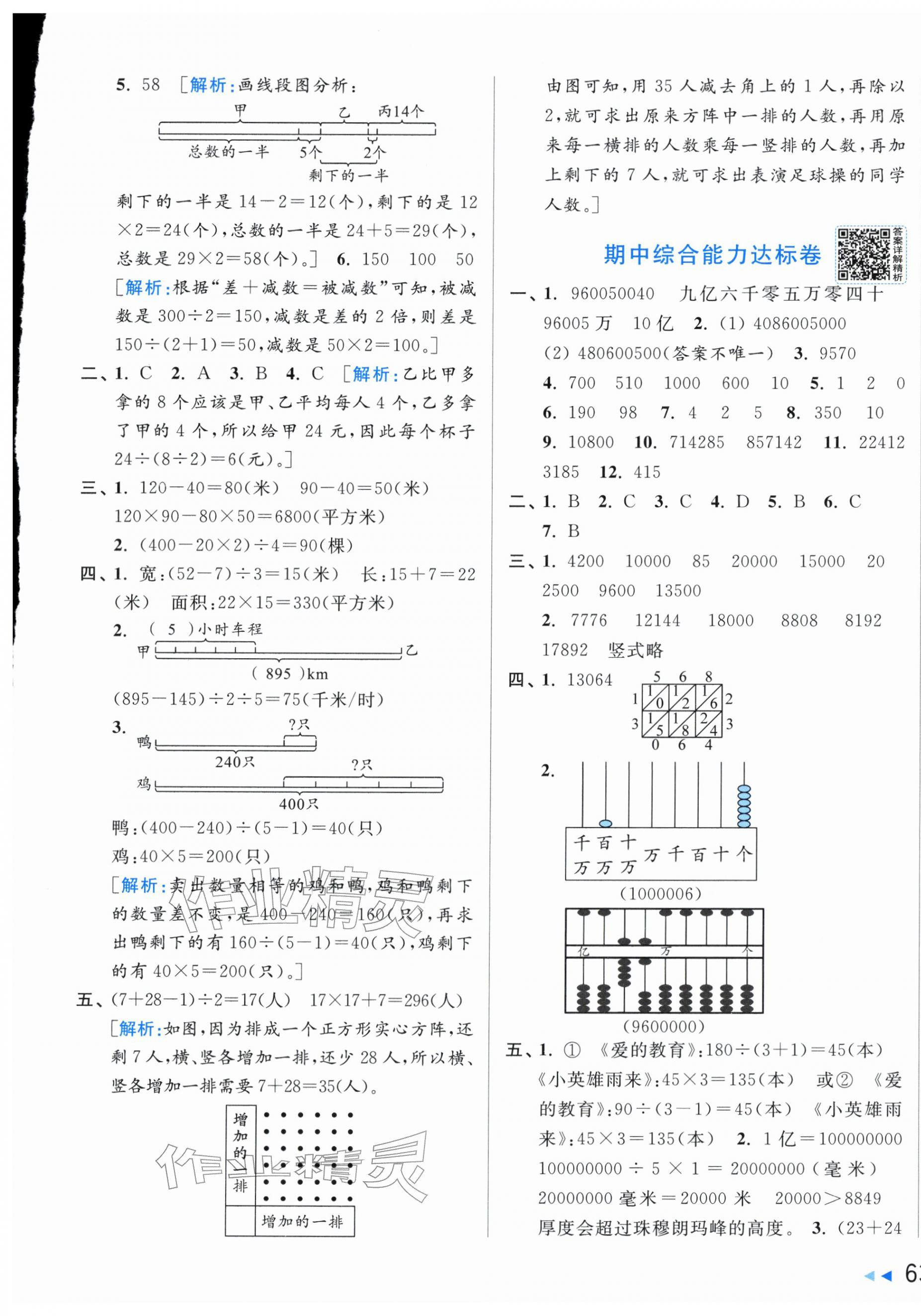 2026年亮点给力新情境素养卷四年级数学下册苏教版&nbsp;第5页