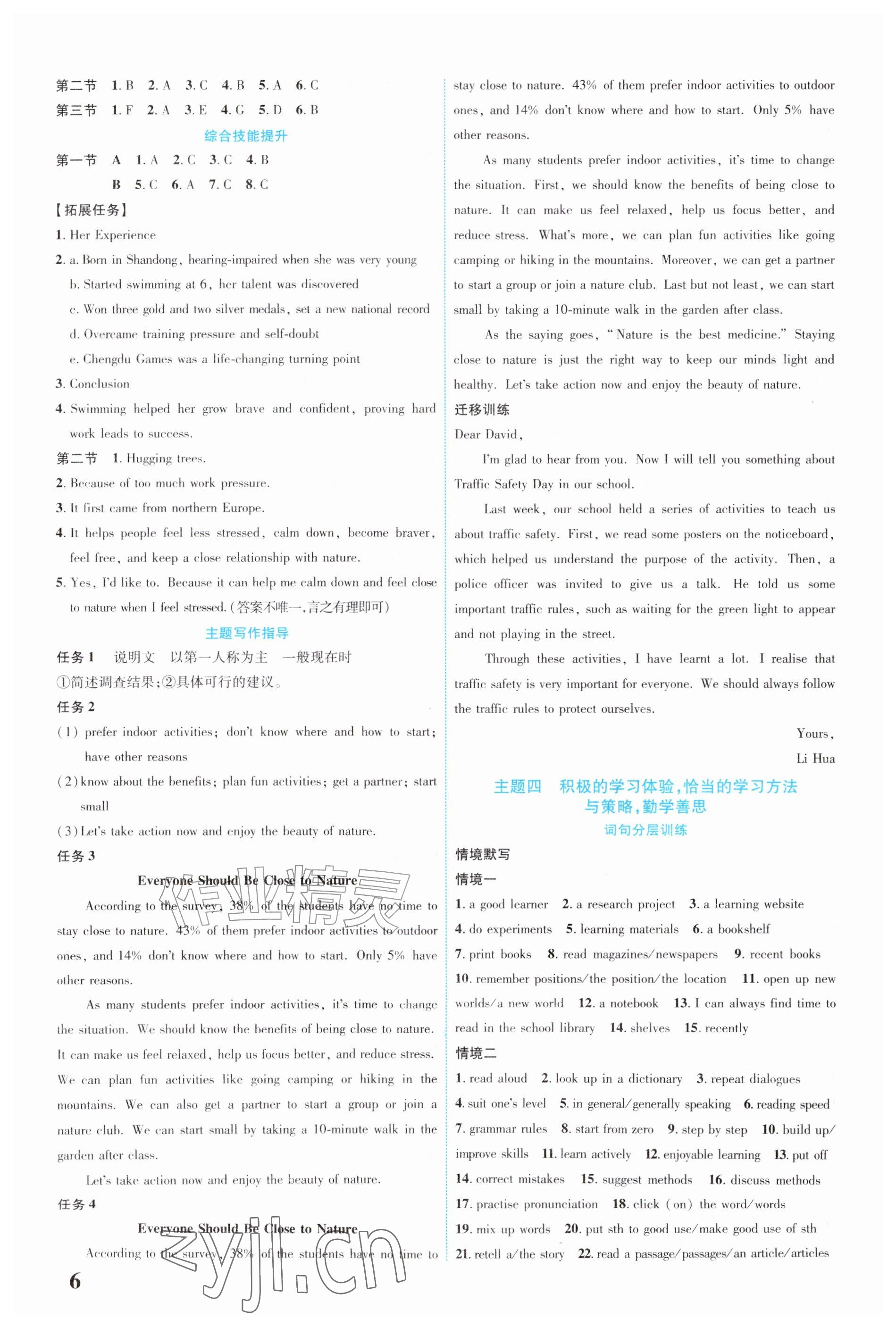 2027年初中总复习手册北京教育出版社英语&nbsp;参考答案第6页