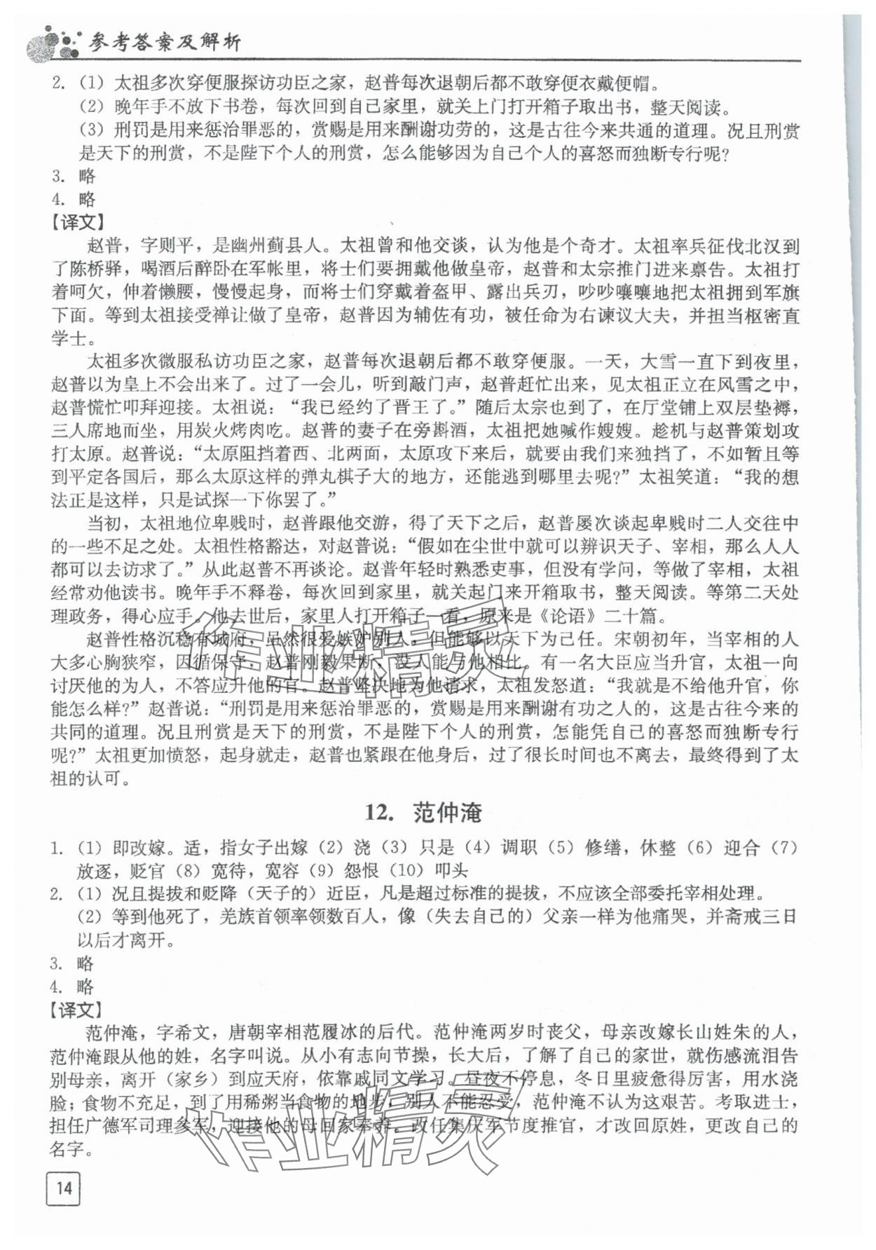 2023年文言文关键能力点突破&nbsp;第14页