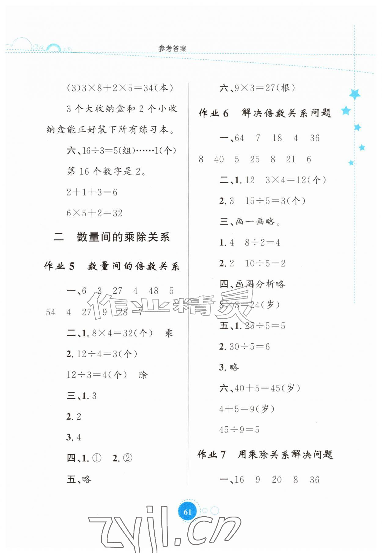 2026年暑假园地知识出版社二年级数学人教版&nbsp;第3页