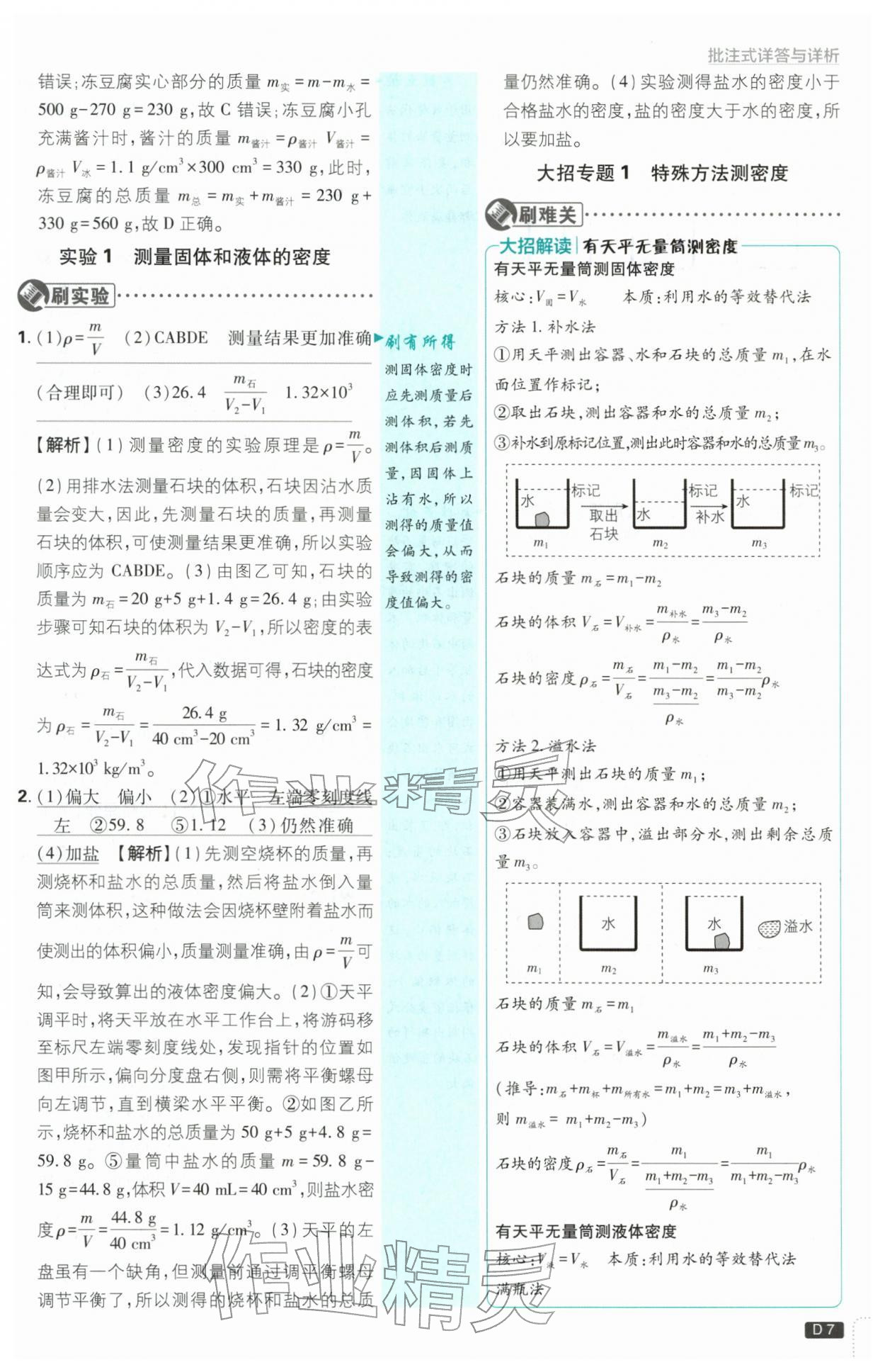 2026年初中必刷题八年级物理下册苏科版&nbsp;第7页