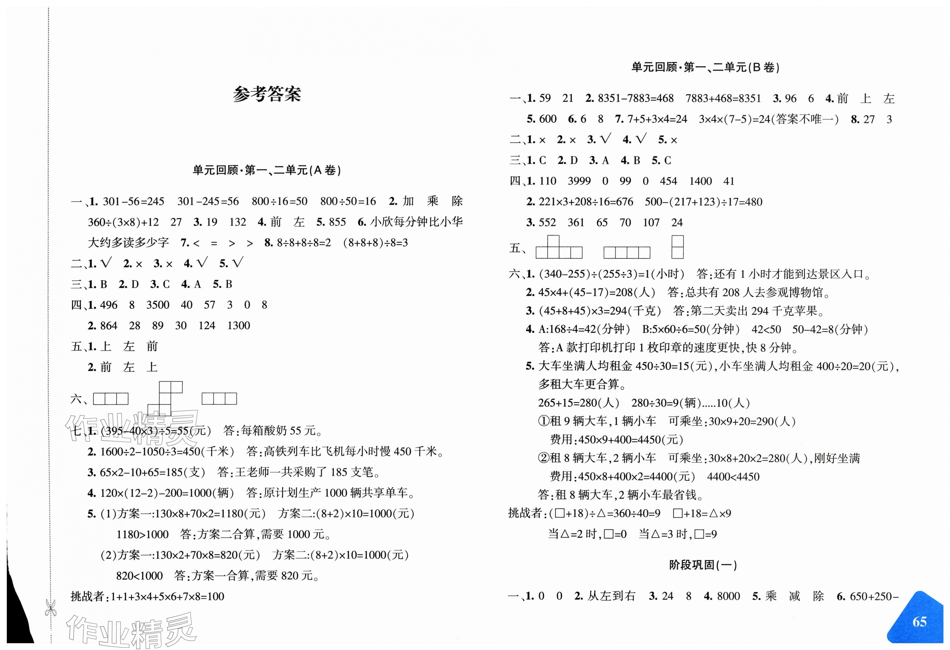 2026年优学1+1评价与测试四年级数学下册人教版&nbsp;第1页