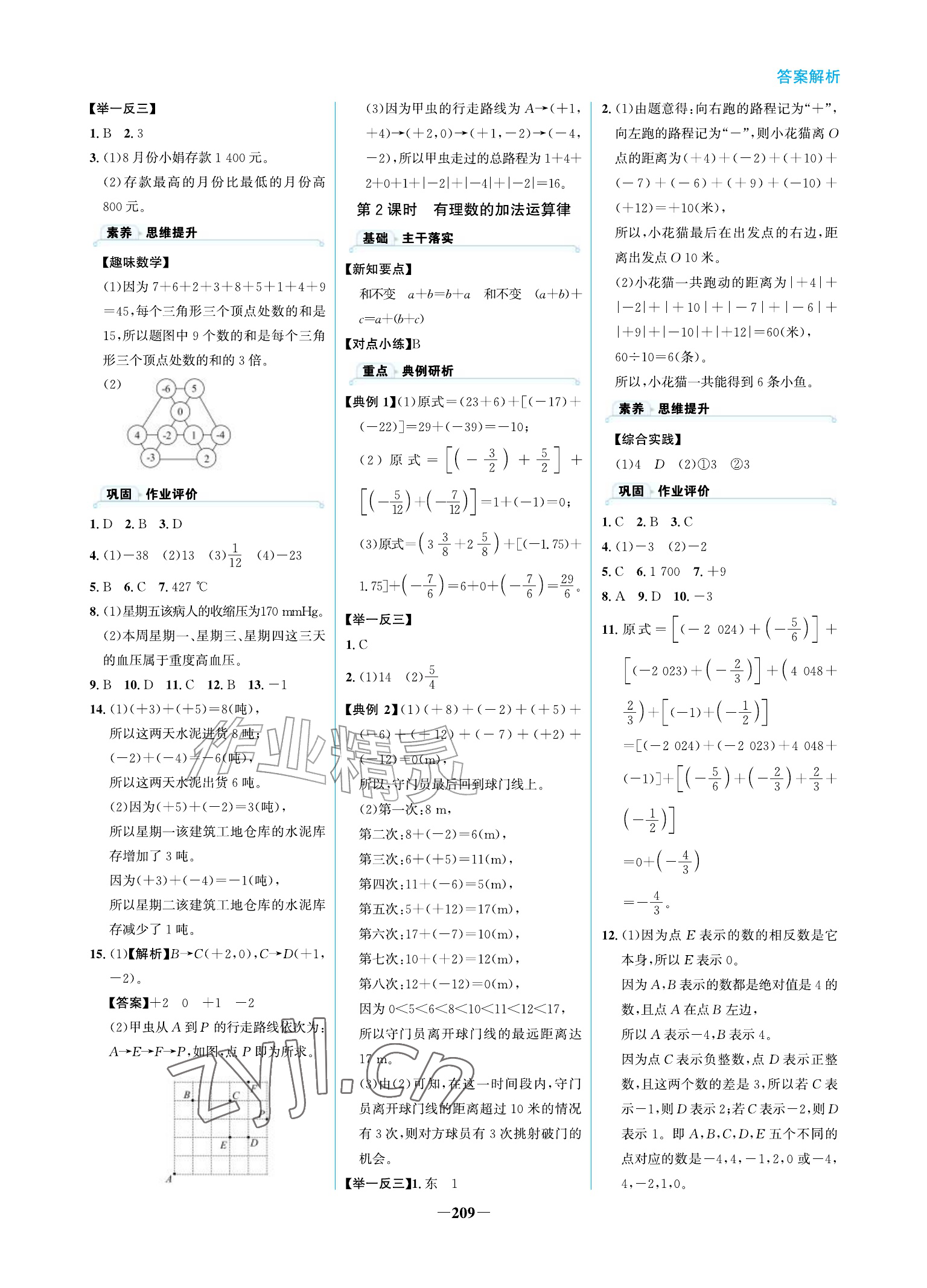 2026年同步素养进阶七年级数学上册北师大版宁夏专版&nbsp;参考答案第5页