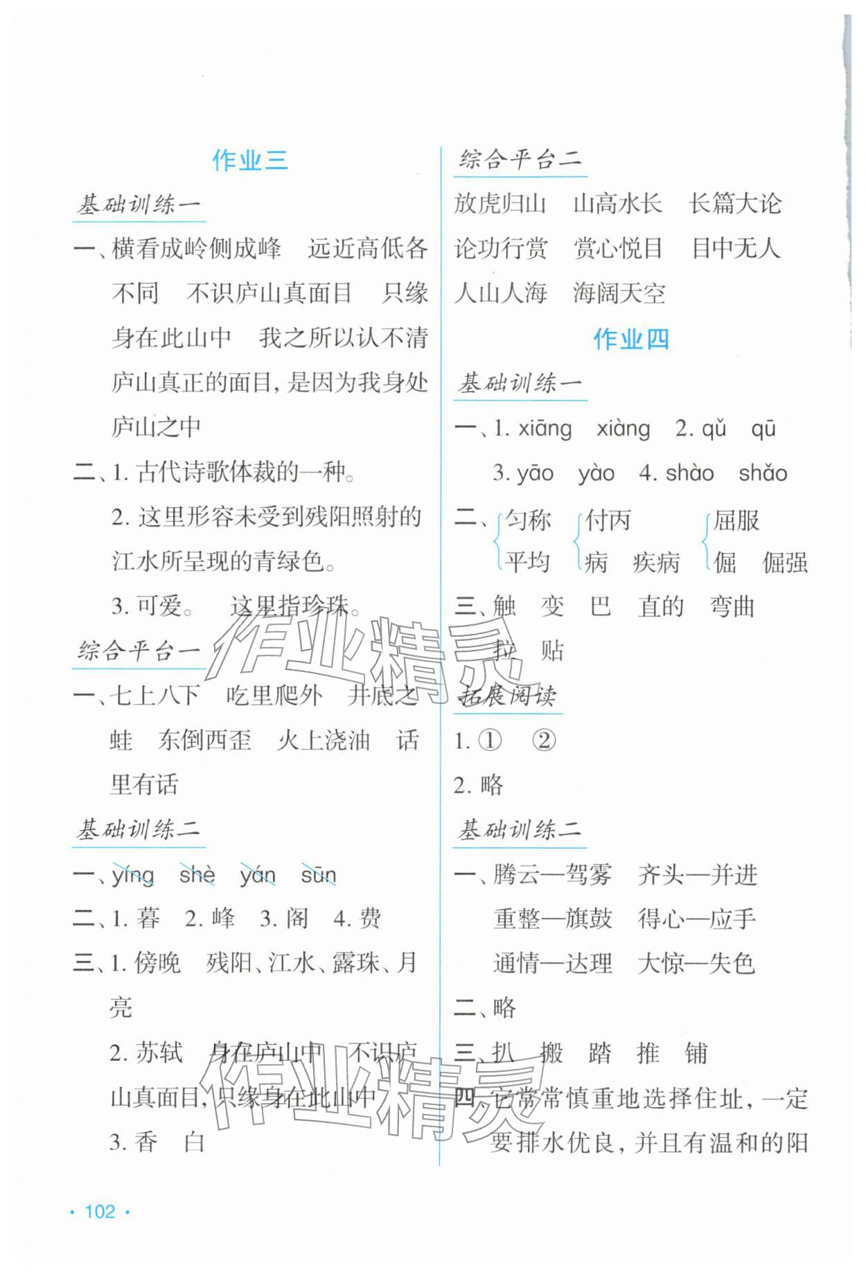 2026年假日语文寒假吉林出版集团股份有限公司四年级人教版&nbsp;第2页