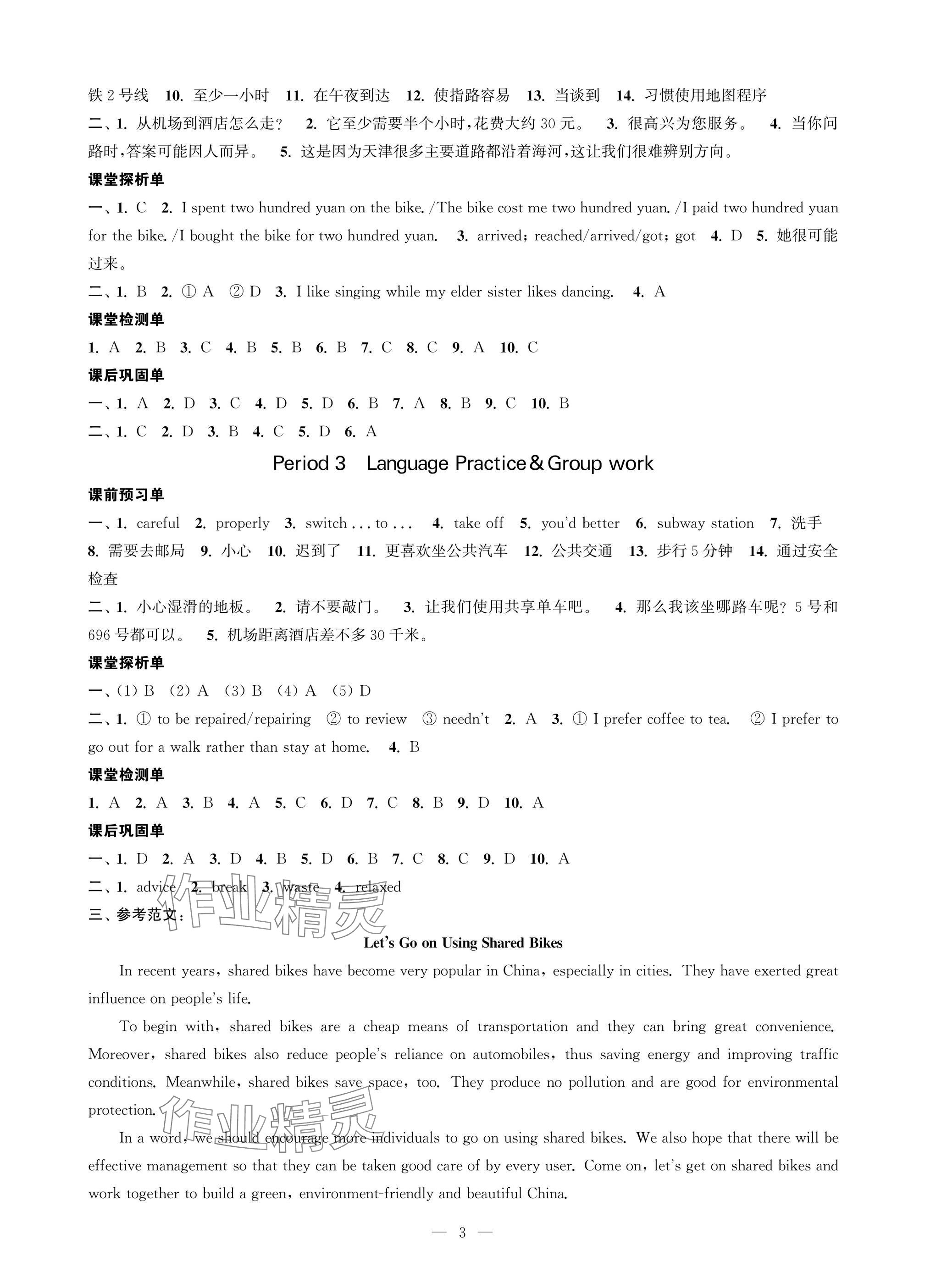 2025年职教高考一点通强化训练中职英语1&nbsp;参考答案第3页