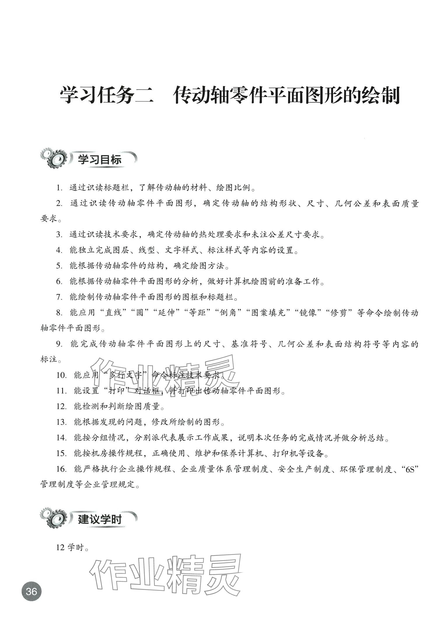 2024年计算机机械图形绘制&nbsp;第36页