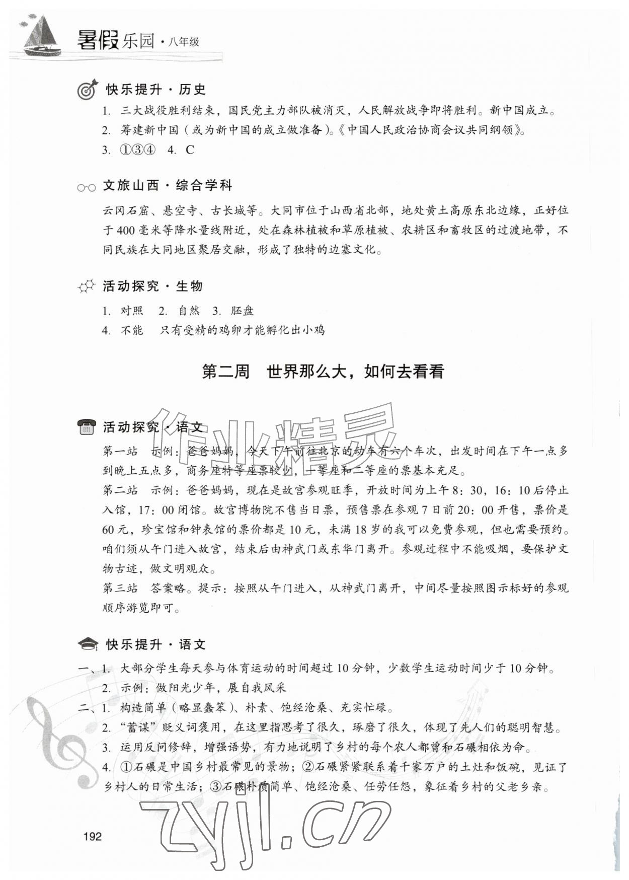 2026年暑假乐园八年级合订本现代教育出版社&nbsp;第2页