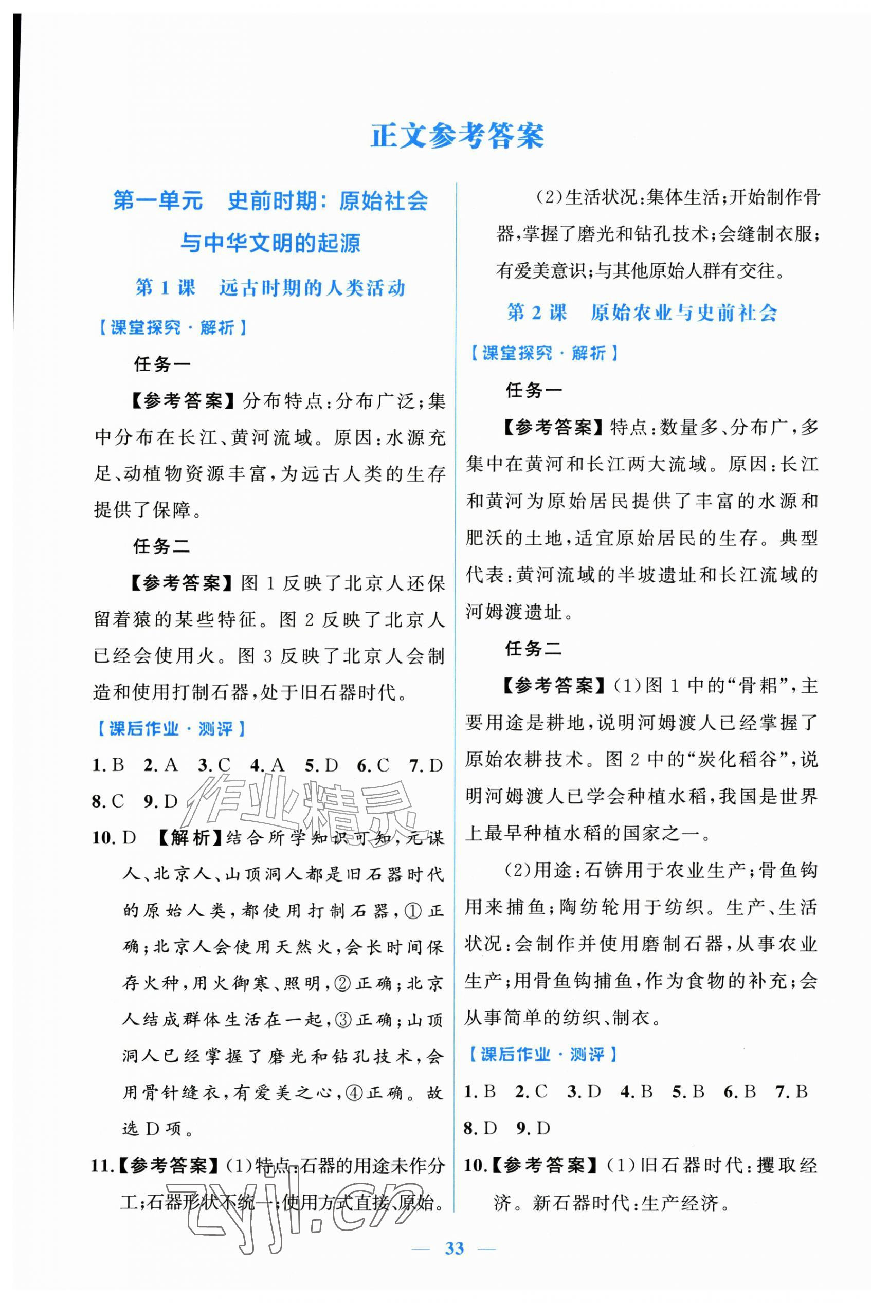 2026年阳光课堂金牌练习册七年级历史上册人教版增强版&nbsp;第1页