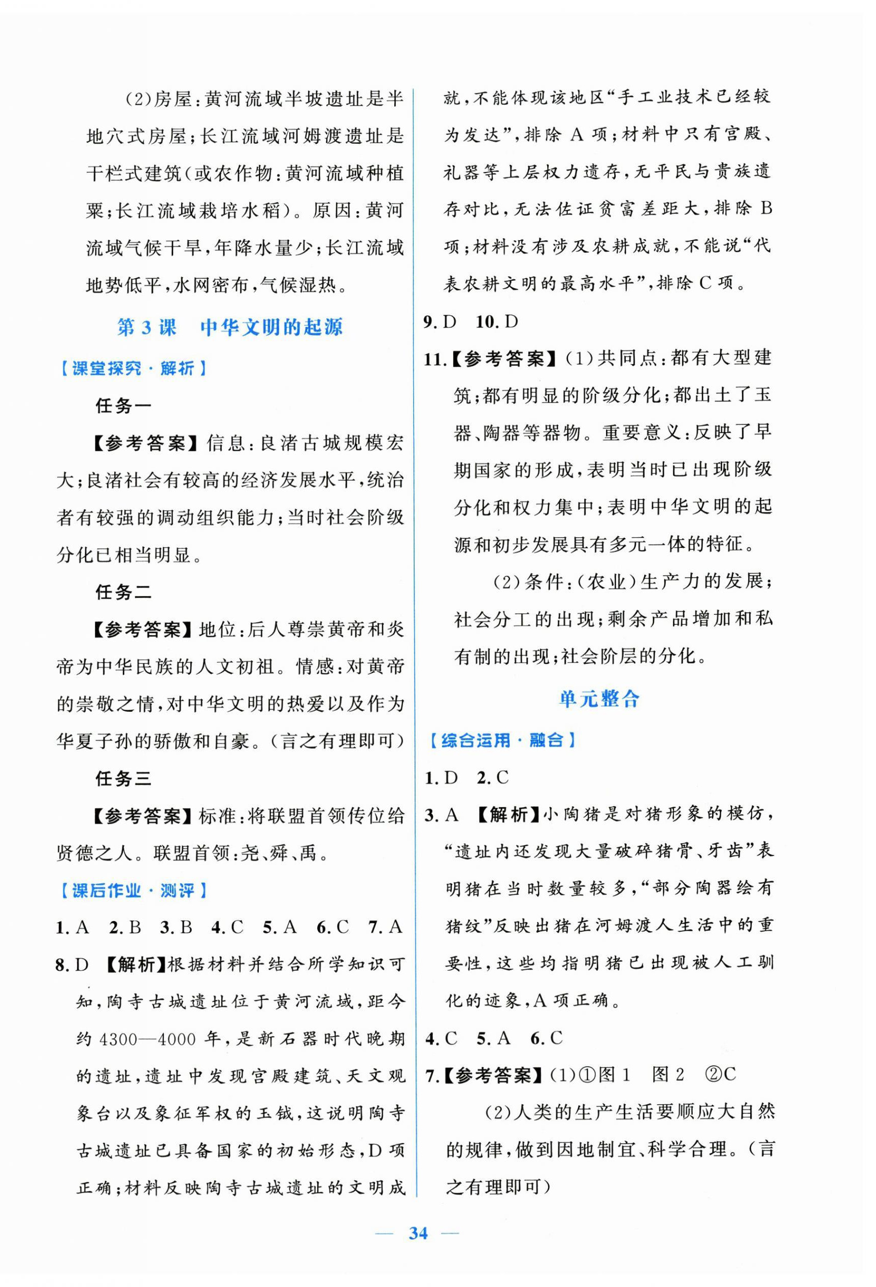 2026年阳光课堂金牌练习册七年级历史上册人教版增强版&nbsp;第2页