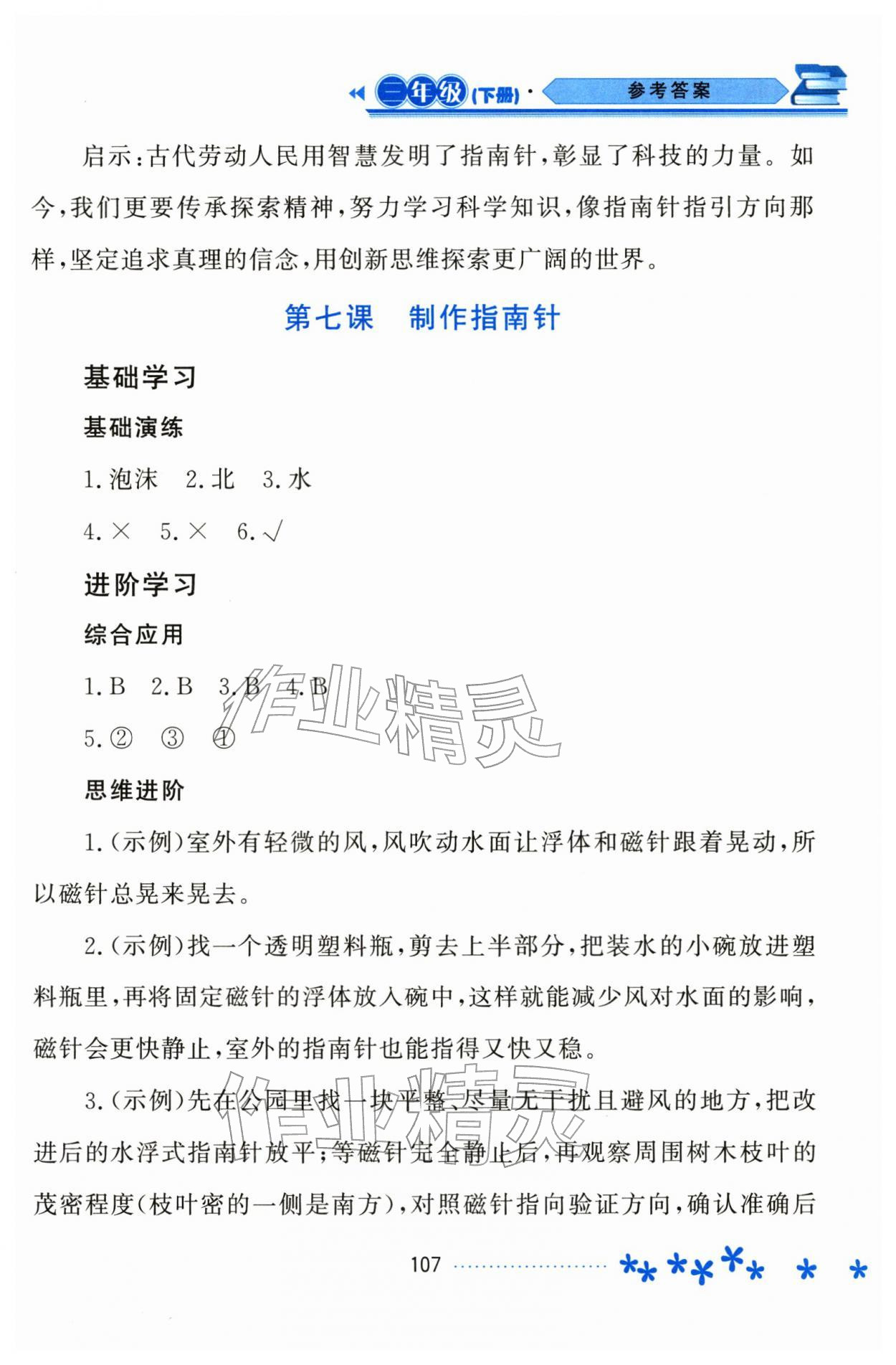 2026年资源与评价黑龙江教育出版社三年级科学下册教科版&nbsp;第7页