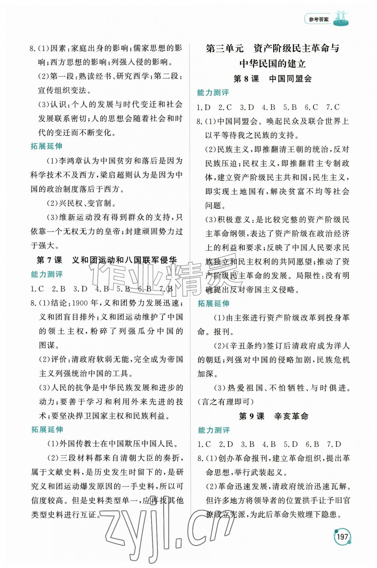 2026年同步练习册山东友谊出版社七年级历史上册人教版五四制&nbsp;参考答案第3页