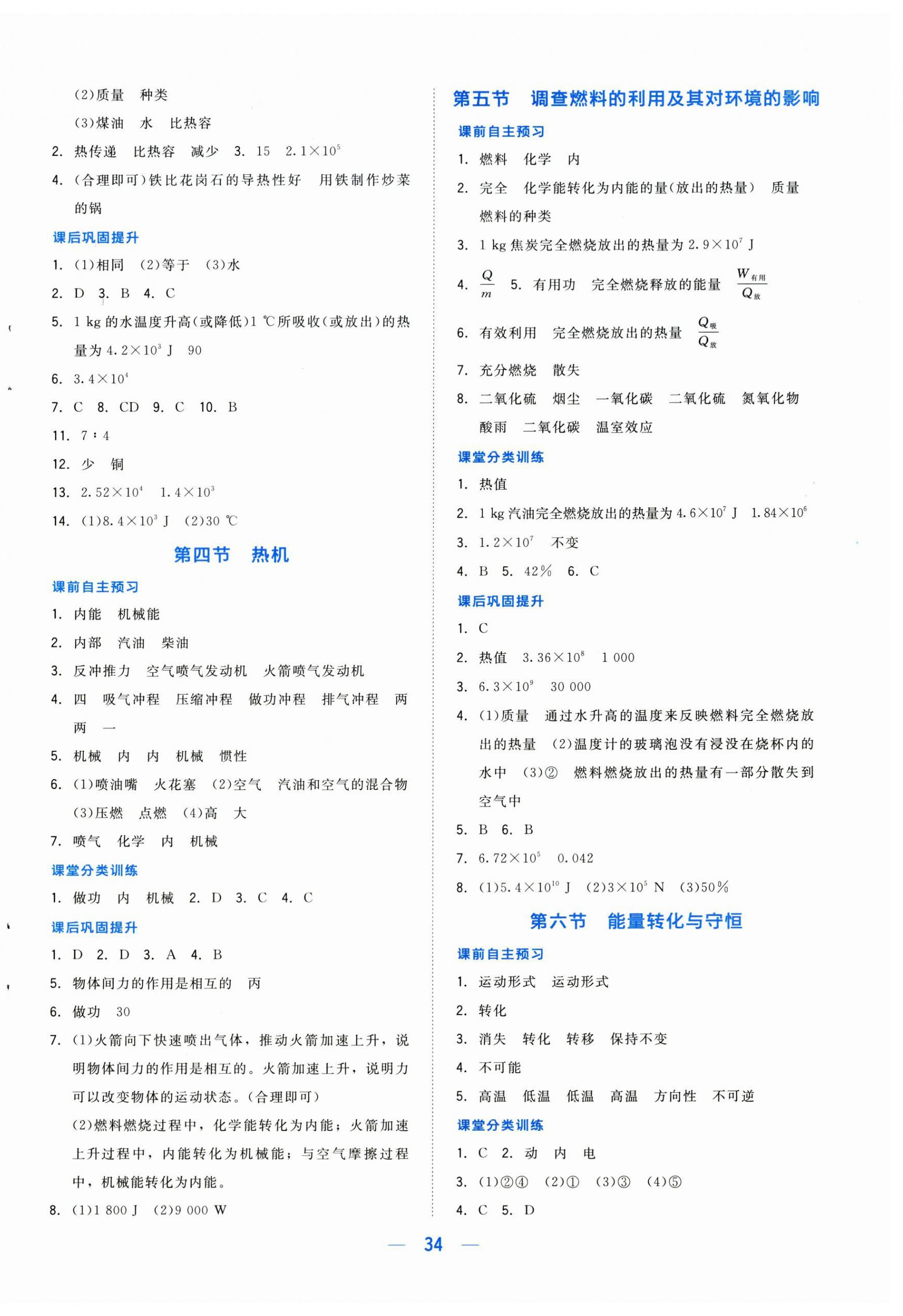 2026年课堂精练九年级物理全一册北师大版安徽专版&nbsp;第2页