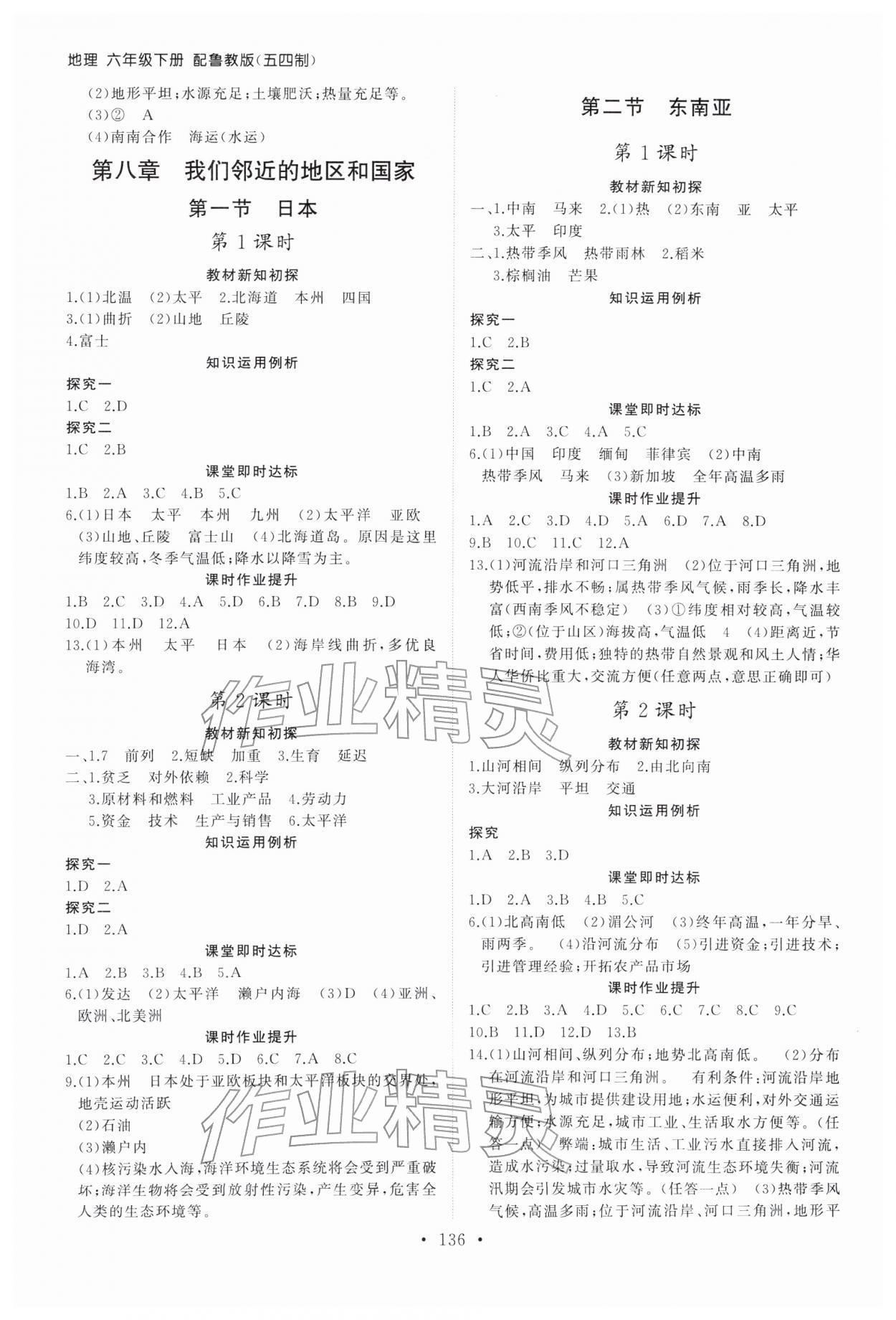 2026年同步练习册山东人民出版社六年级地理下册鲁教版五四制&nbsp;第2页