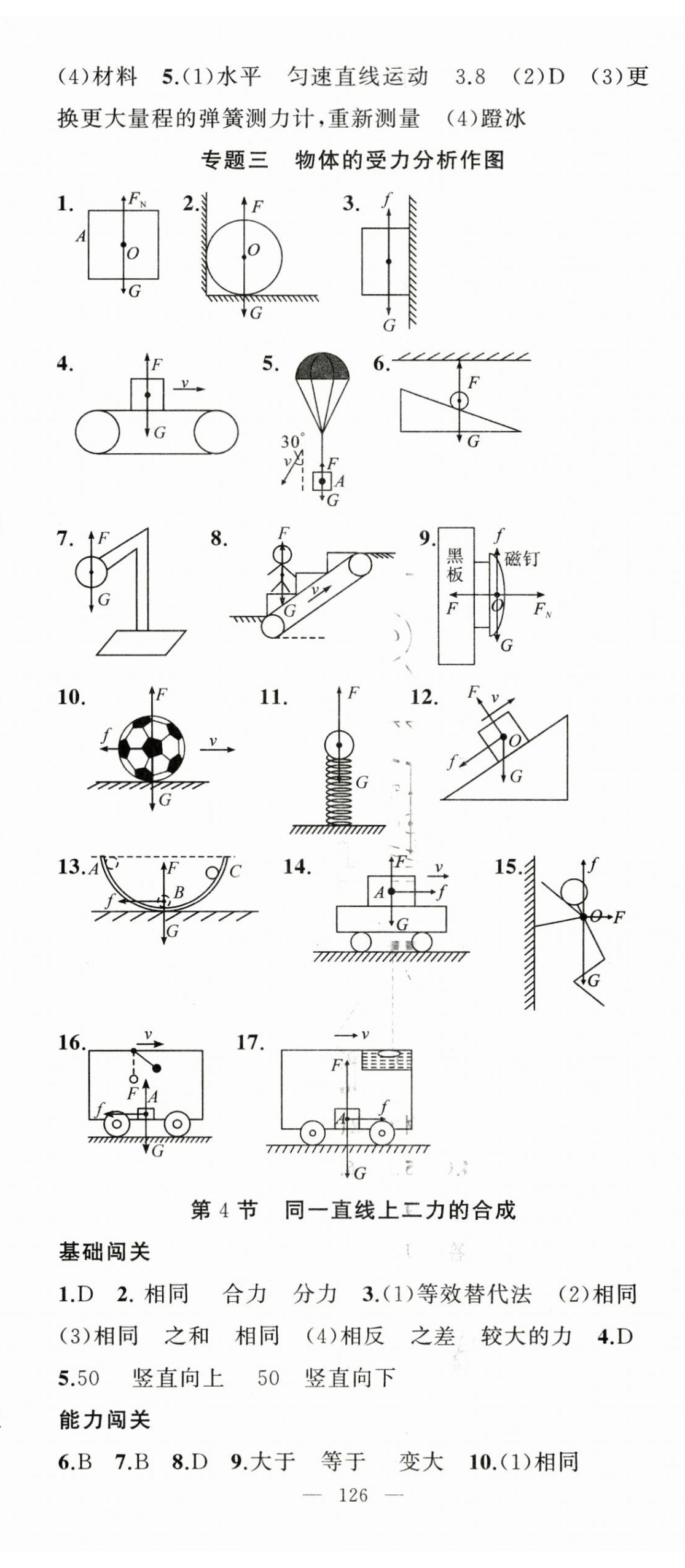 2026年黄冈100分闯关八年级物理下册人教版&nbsp;第5页