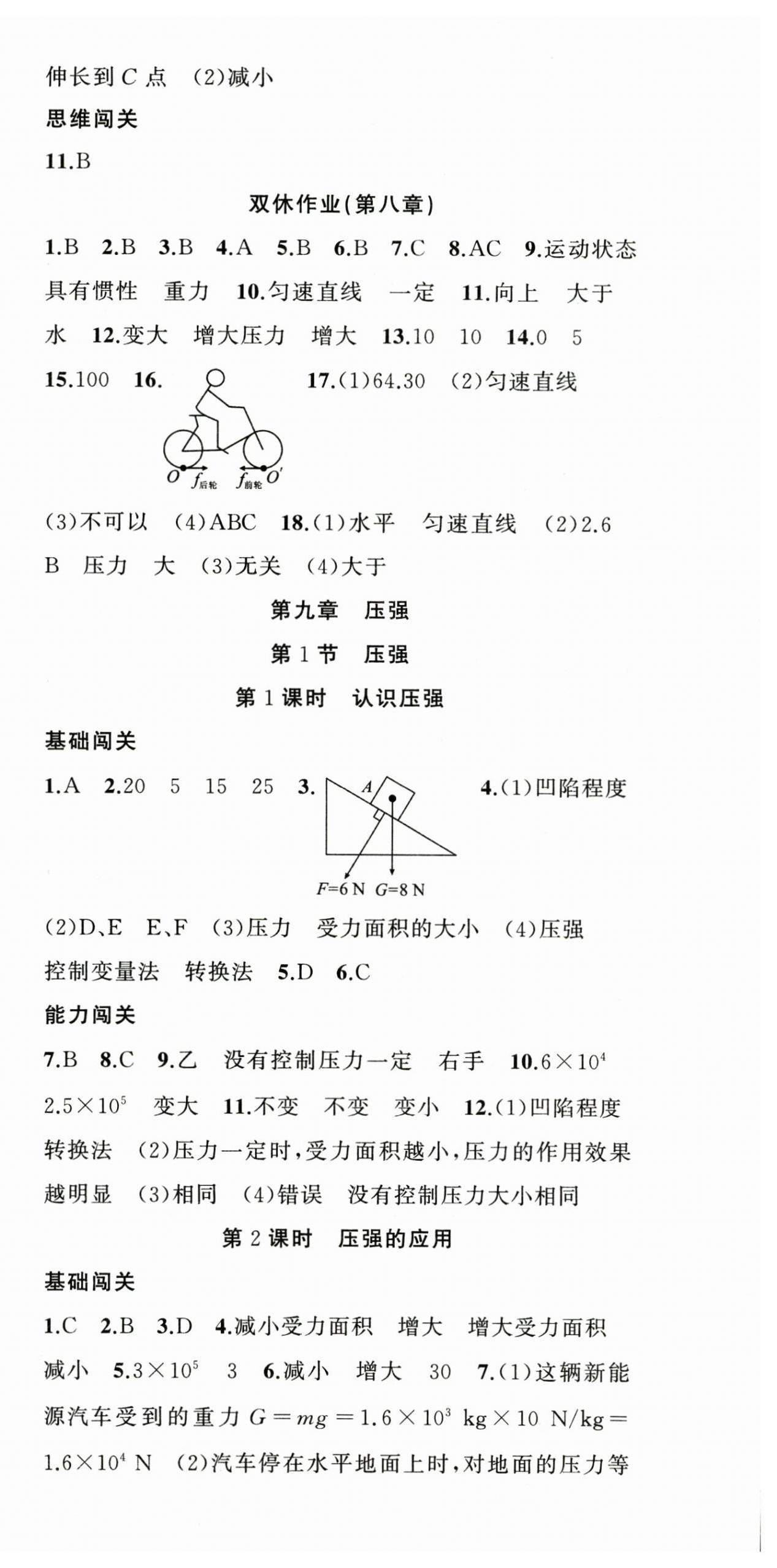 2026年黄冈100分闯关八年级物理下册人教版&nbsp;第6页