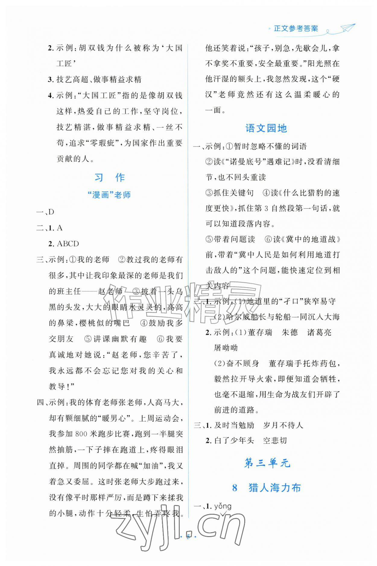 2026年同步练习册山东人民出版社五年级语文上册人教版五四制&nbsp;第5页