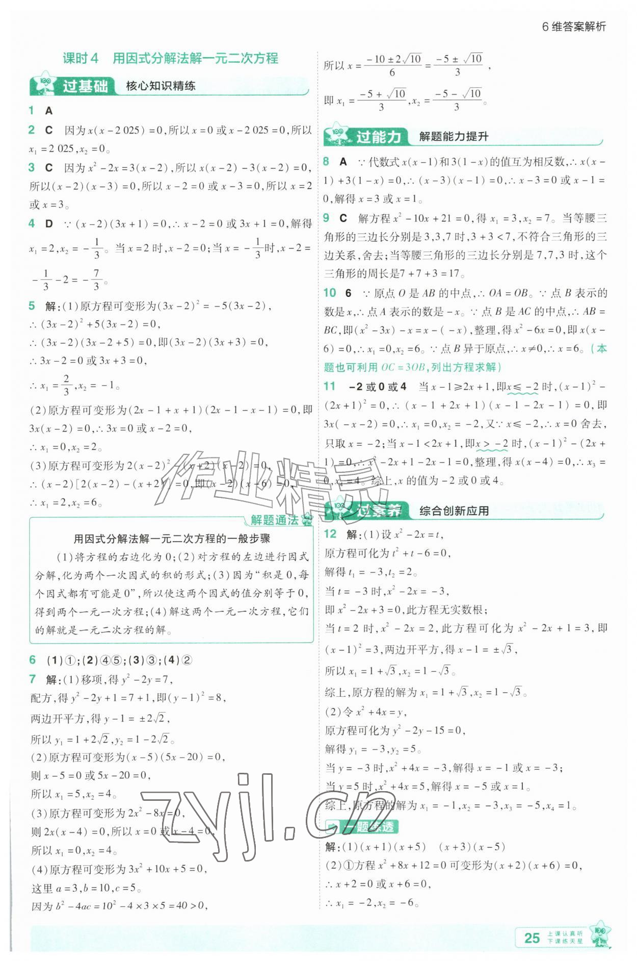2026年一遍过九年级数学上册北师大版&nbsp;第25页