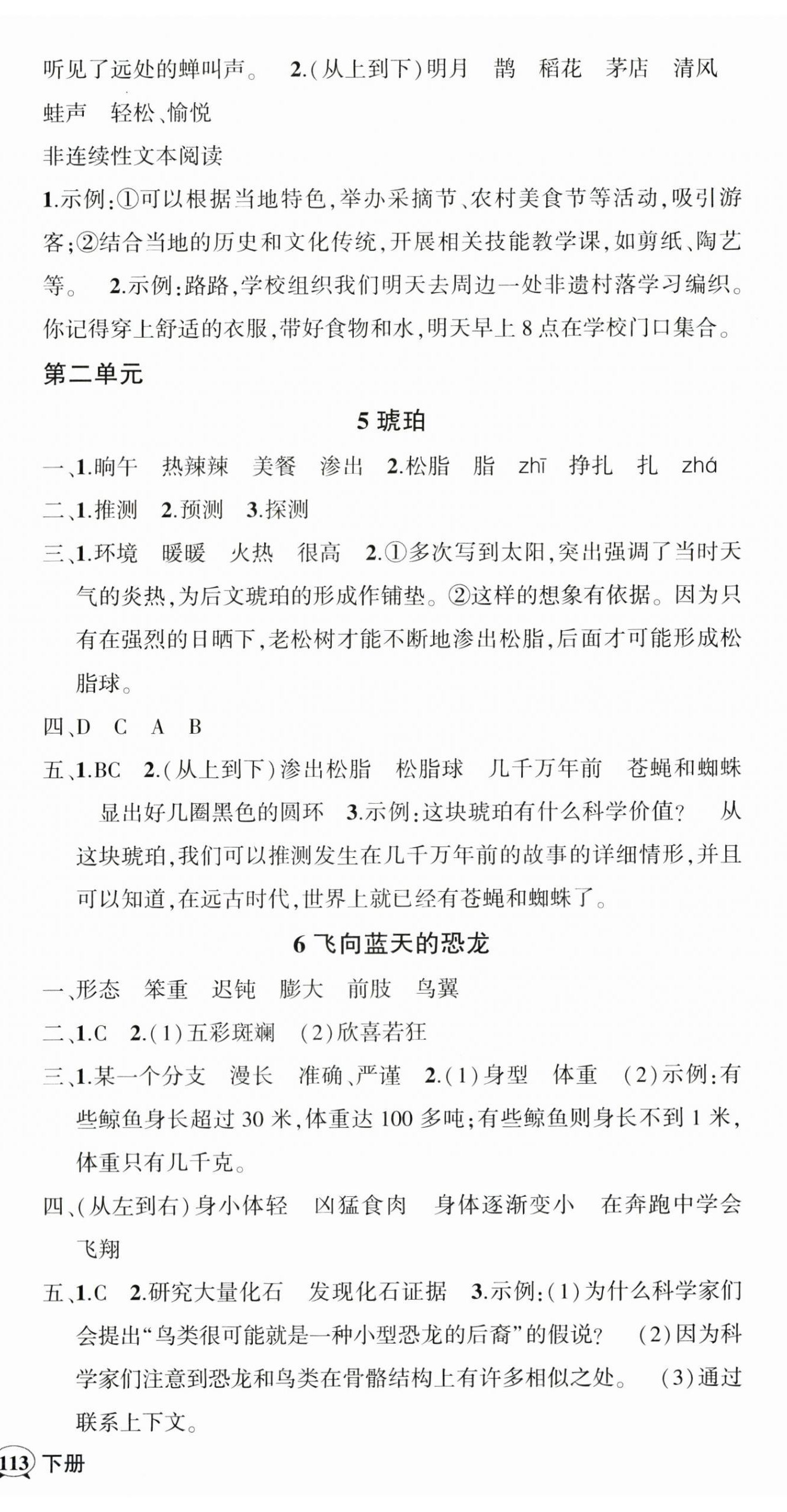2026年状元成才路创优作业100分四年级语文下册人教版湖北专版&nbsp;第3页