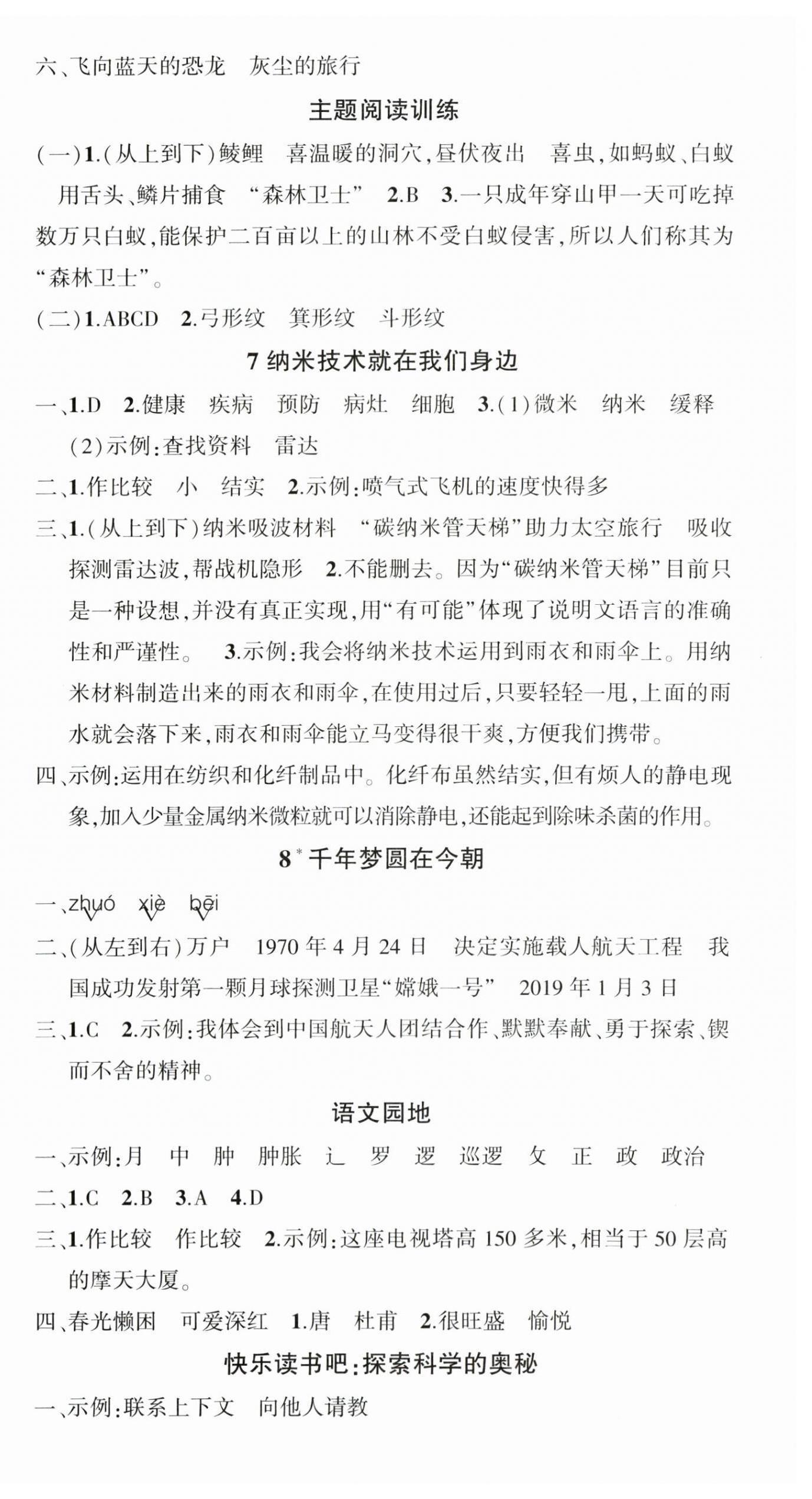 2026年状元成才路创优作业100分四年级语文下册人教版湖北专版&nbsp;第4页