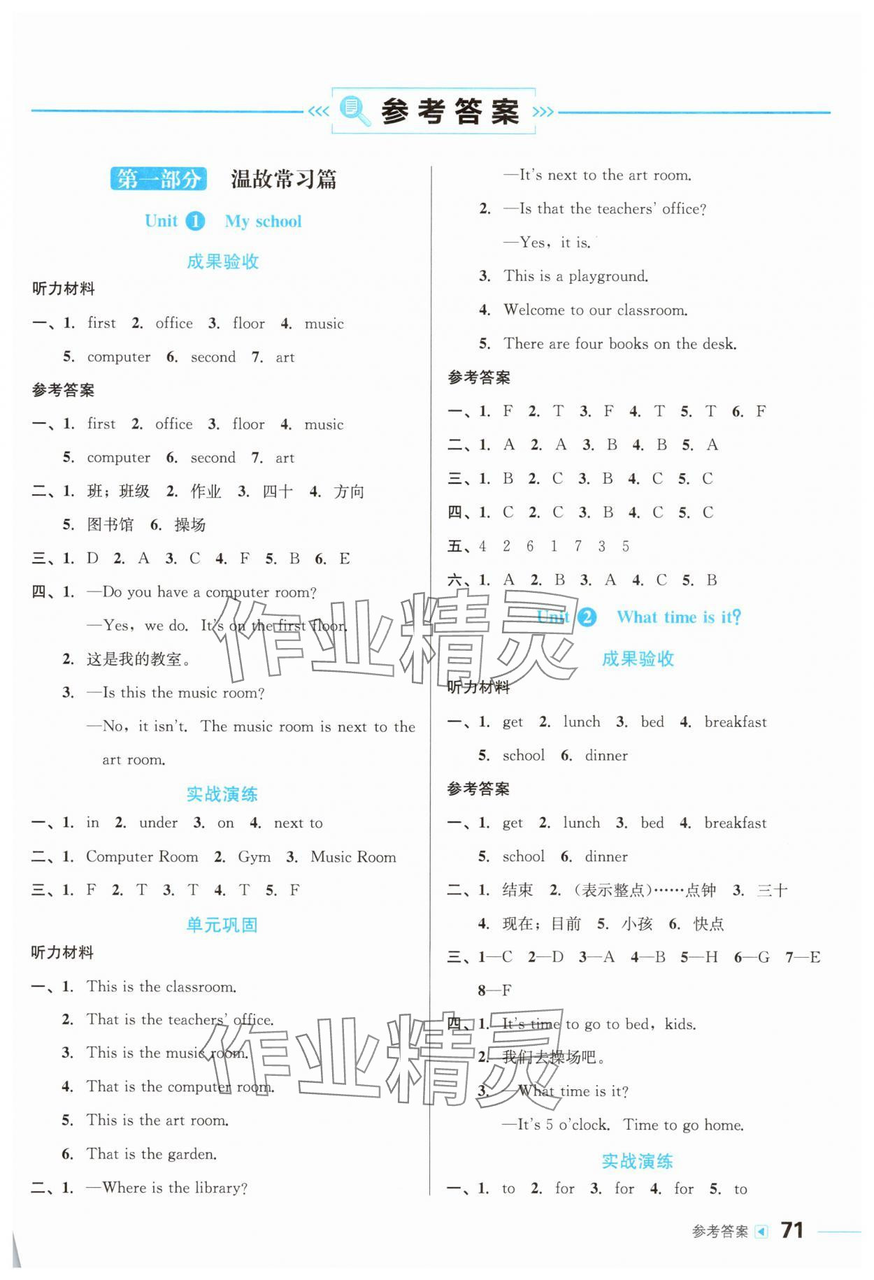 2025年暑假銜接直通車四年級英語人教版 第1頁