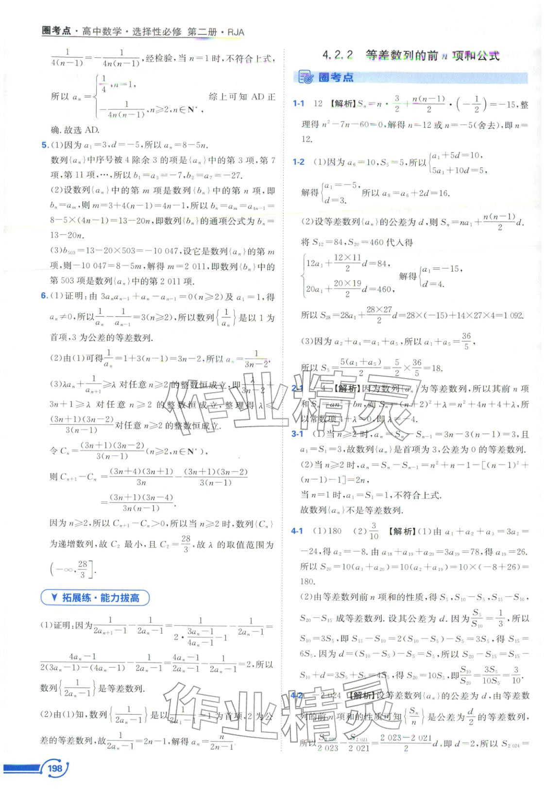 2025年圈考点黄山书社高中数学选择性必修第二册人教版&nbsp;第6页
