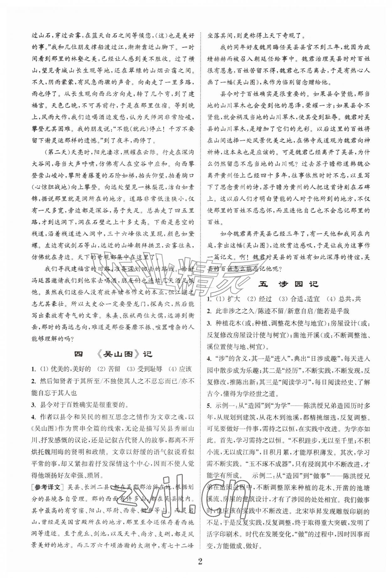 2026年初中文言文阅读拓展训练九年级语文上册人教版&nbsp;第2页