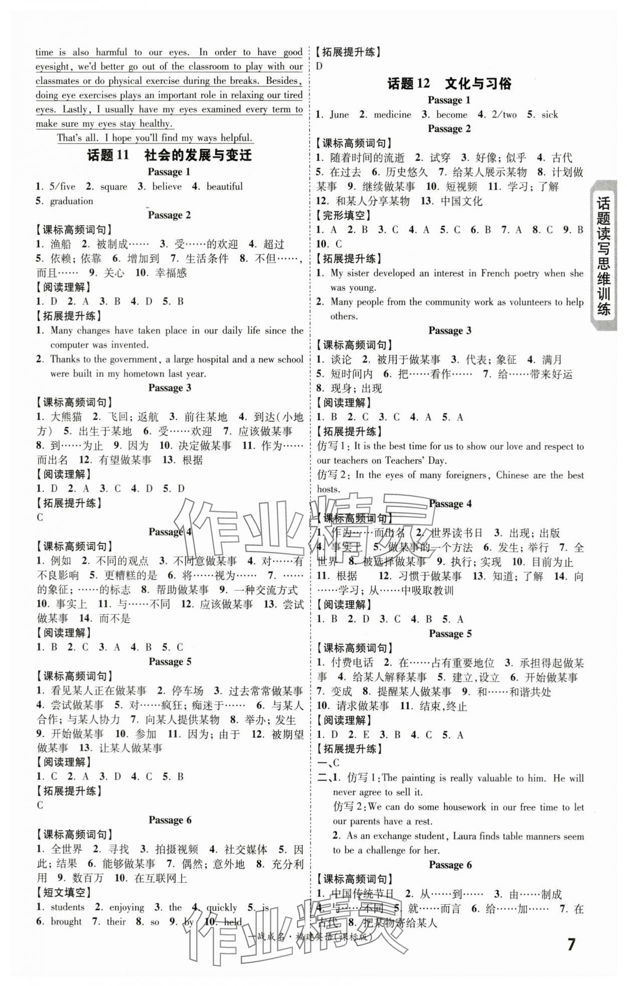 2024年一战成名考前新方案英语福建专版&nbsp;第7页