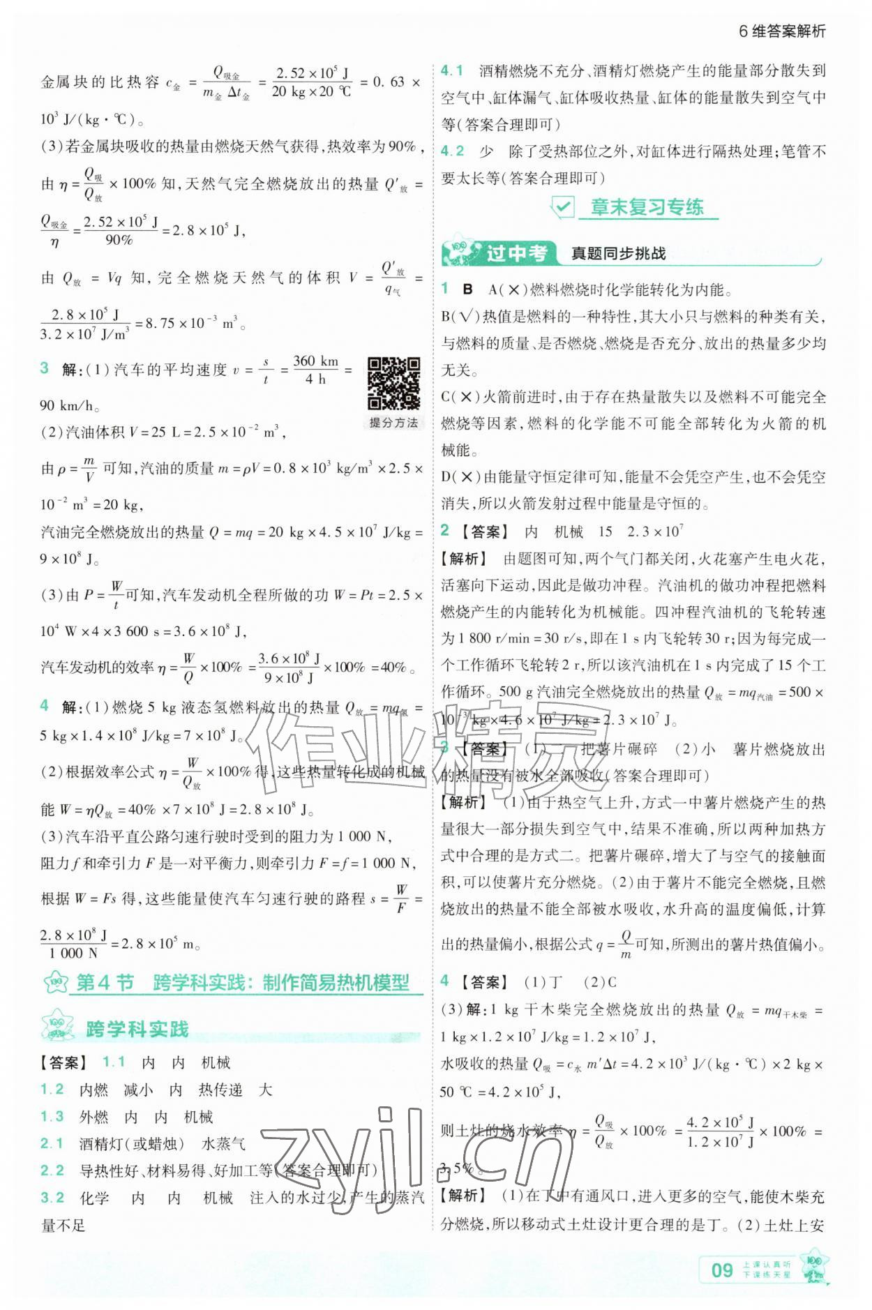 2026年一遍过九年级物理全一册人教版&nbsp;第9页