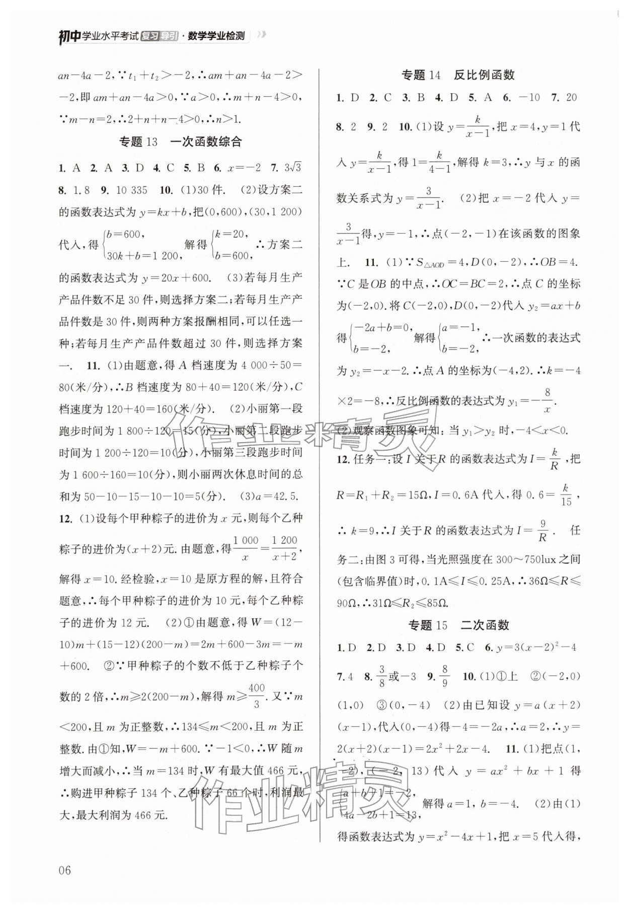 2026年初中学业水平考试复习导引数学学业检测&nbsp;第6页