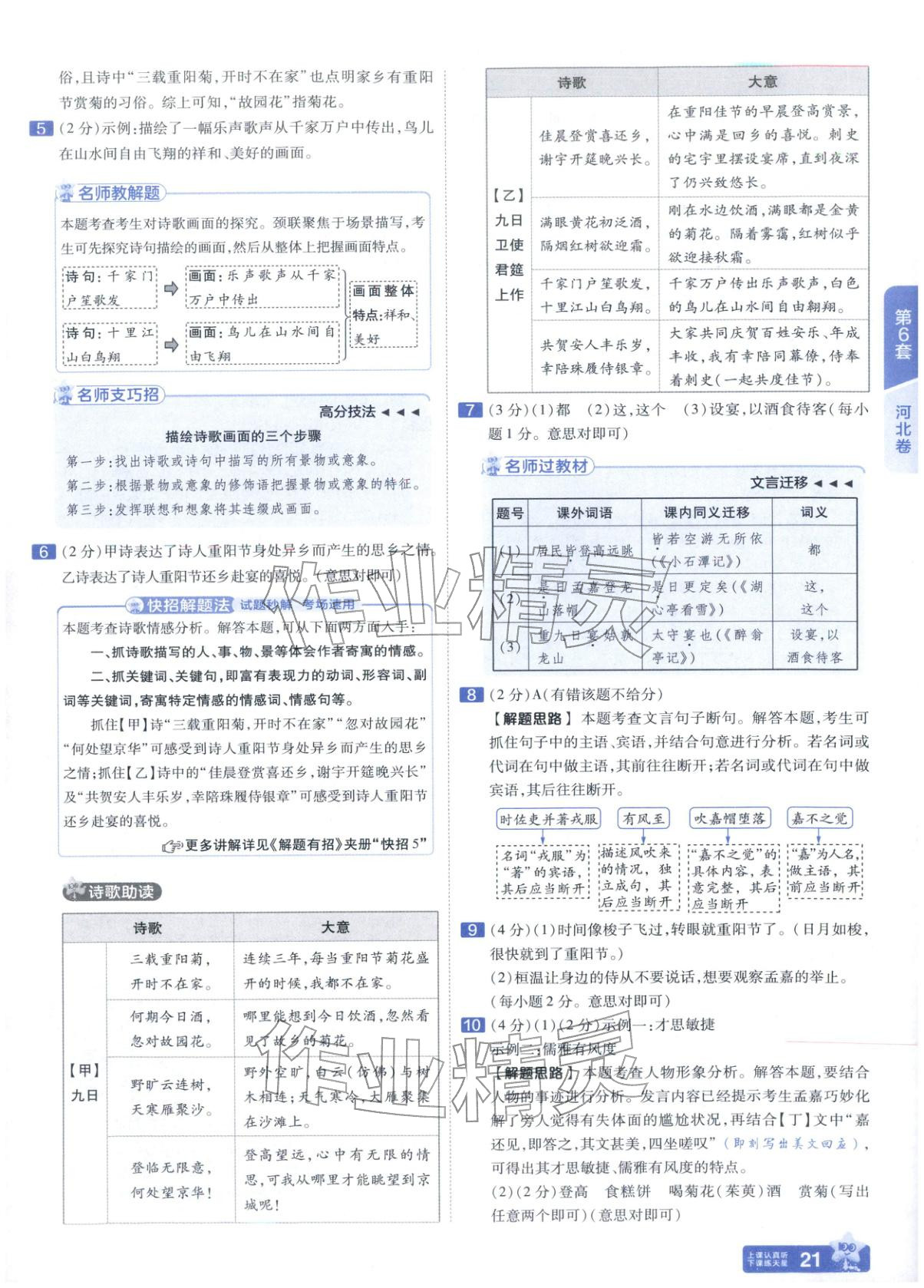 2026年金考卷中考45套汇编语文&nbsp;第21页