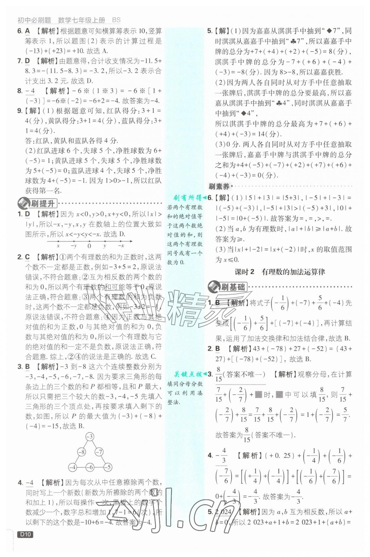 2026年初中必刷题七年级数学上册北师大版&nbsp;参考答案第10页
