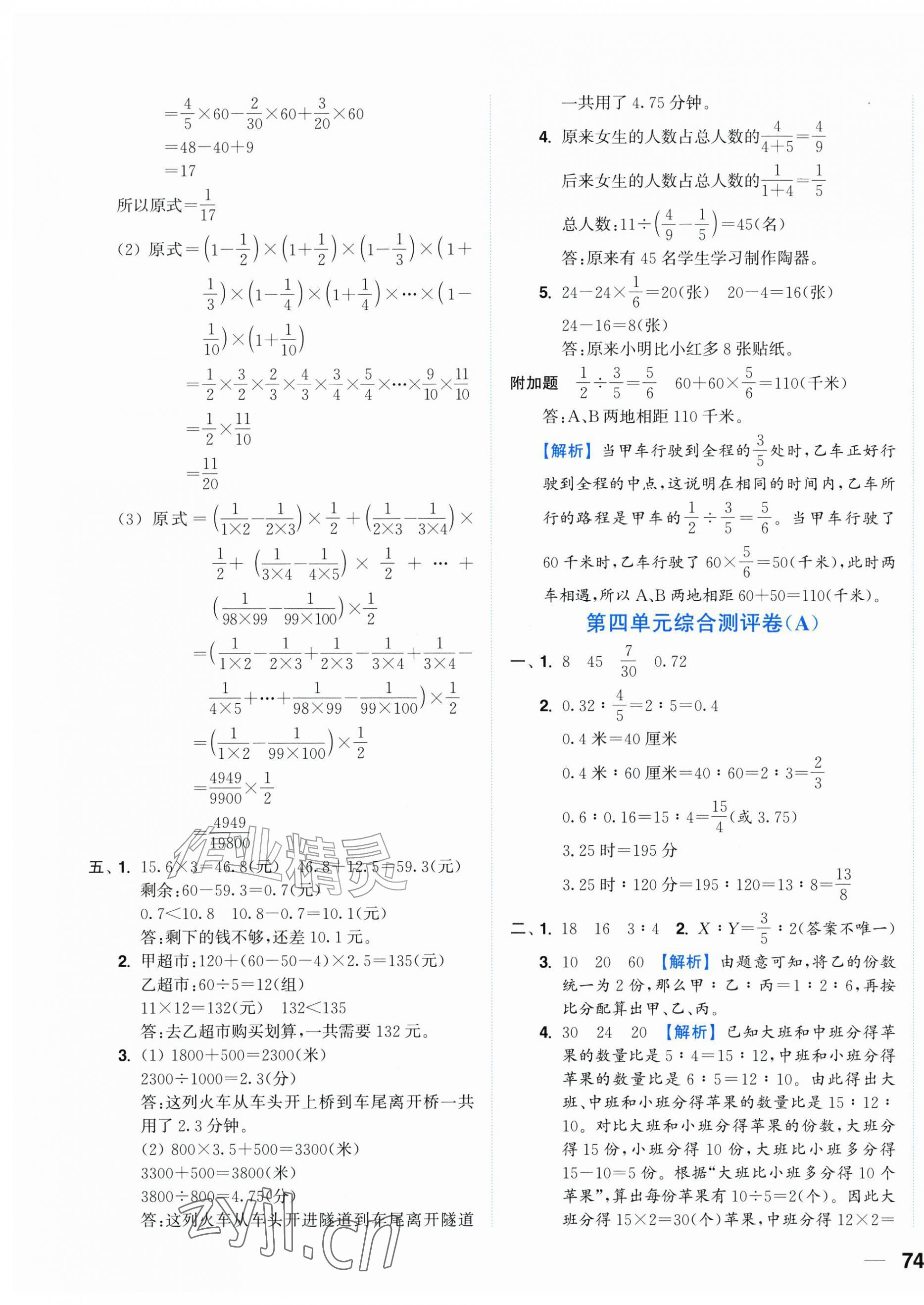 2026年小题狂做全程测评卷六年级数学上册苏教版&nbsp;第11页