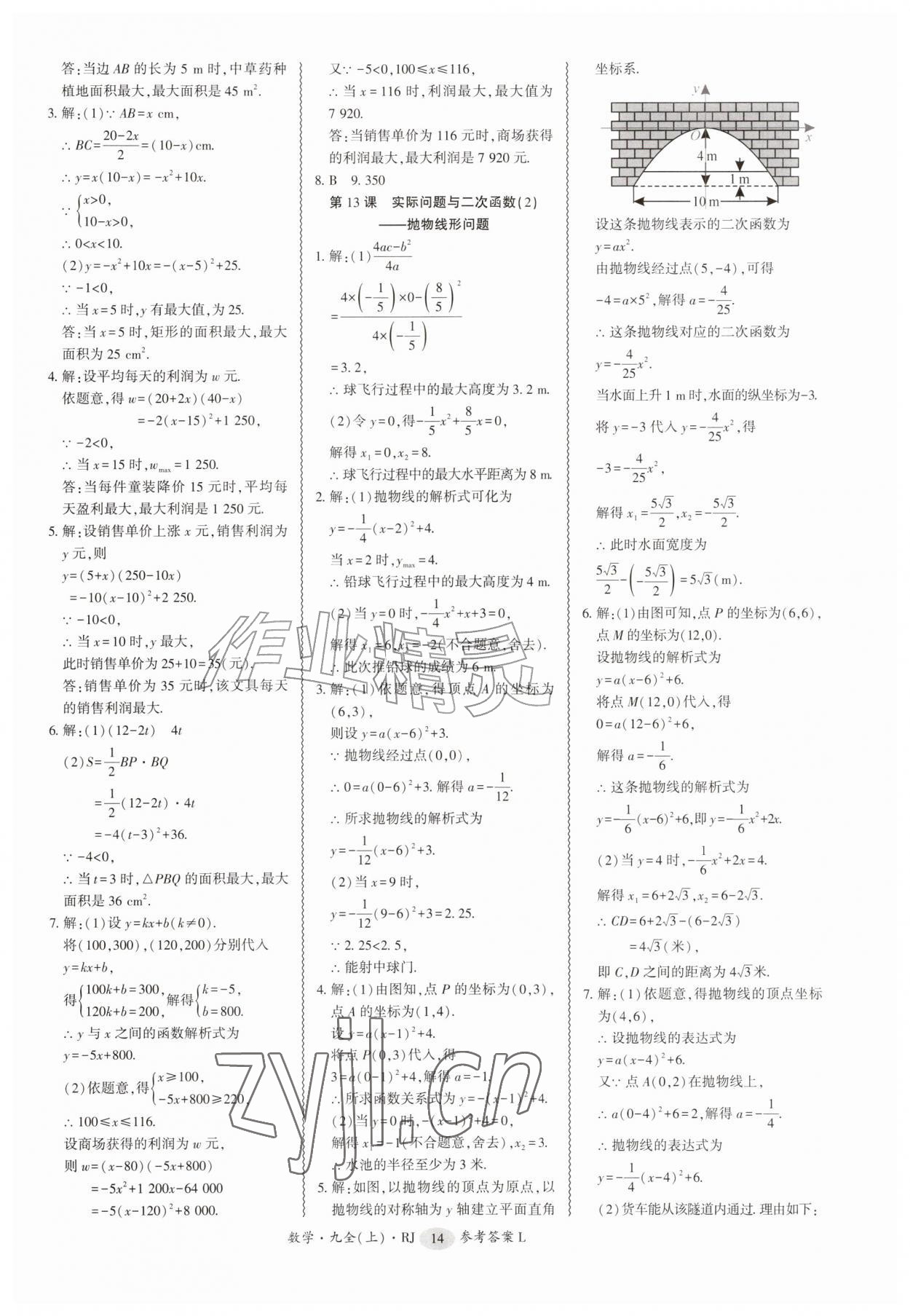 2026年零障碍导教导学案九年级数学全一册人教版&nbsp;第14页