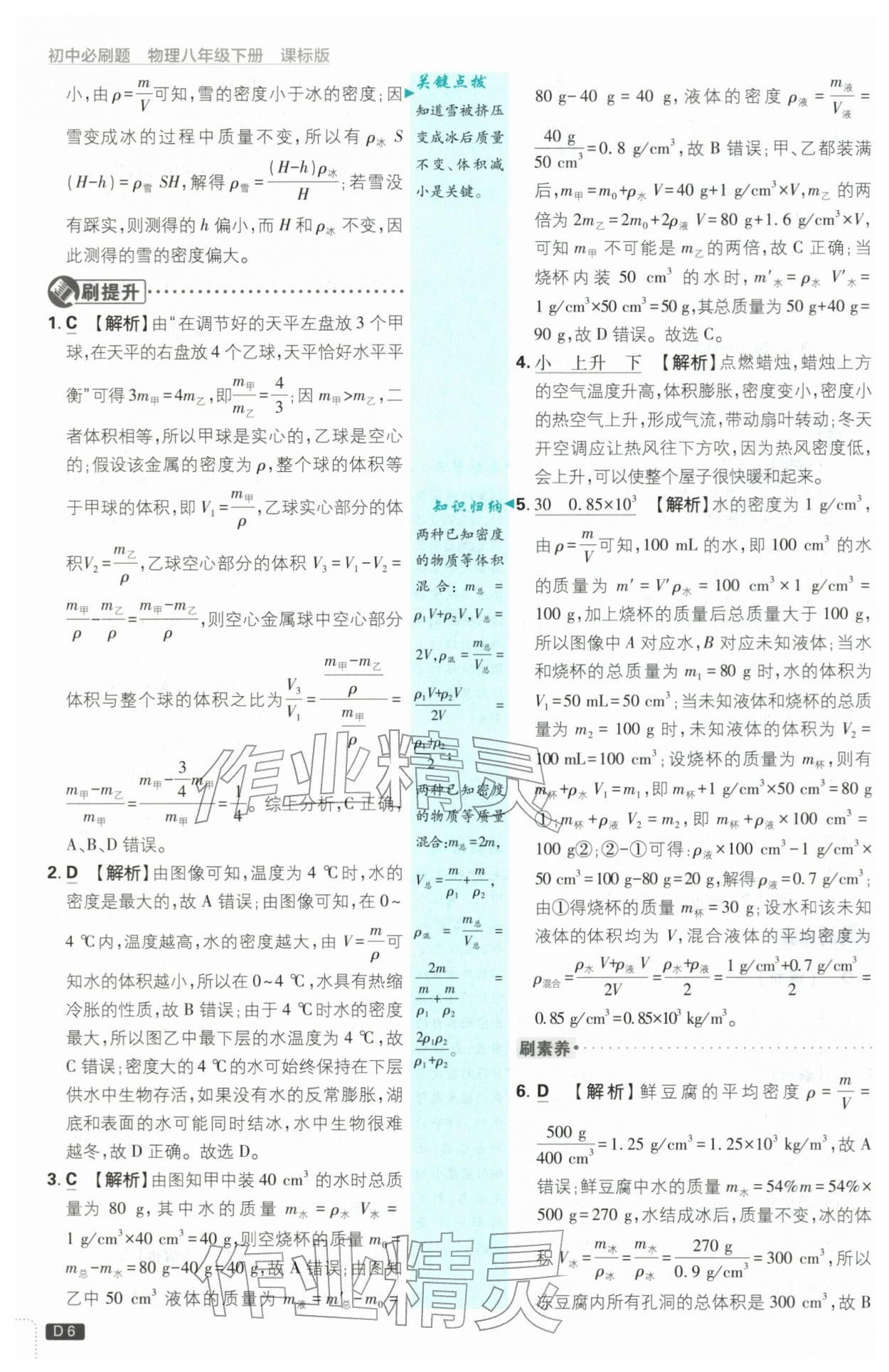 2026年初中必刷题八年级物理下册苏科版&nbsp;第6页