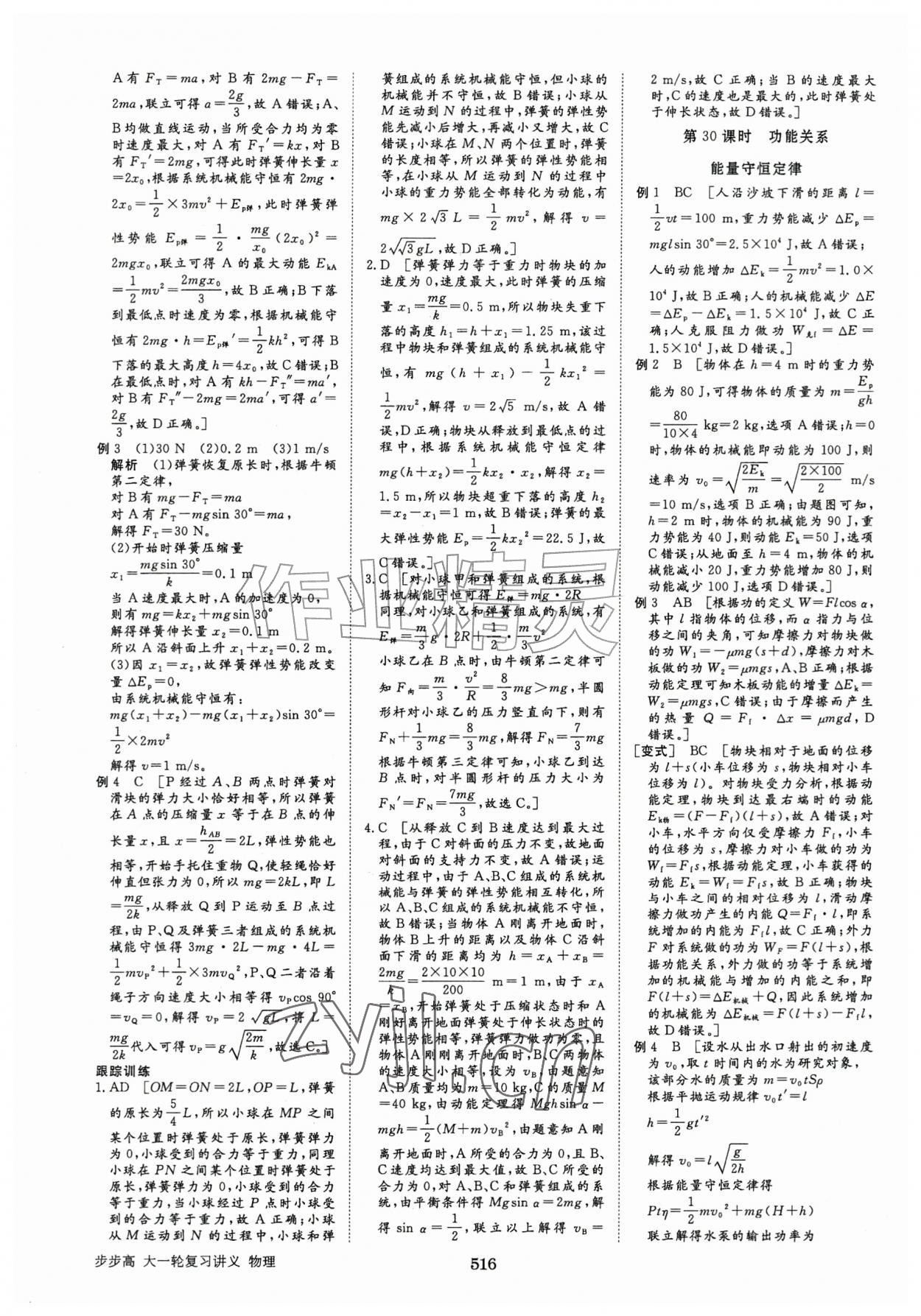 2026年步步高大一轮复习讲义物理人教版&nbsp;第20页